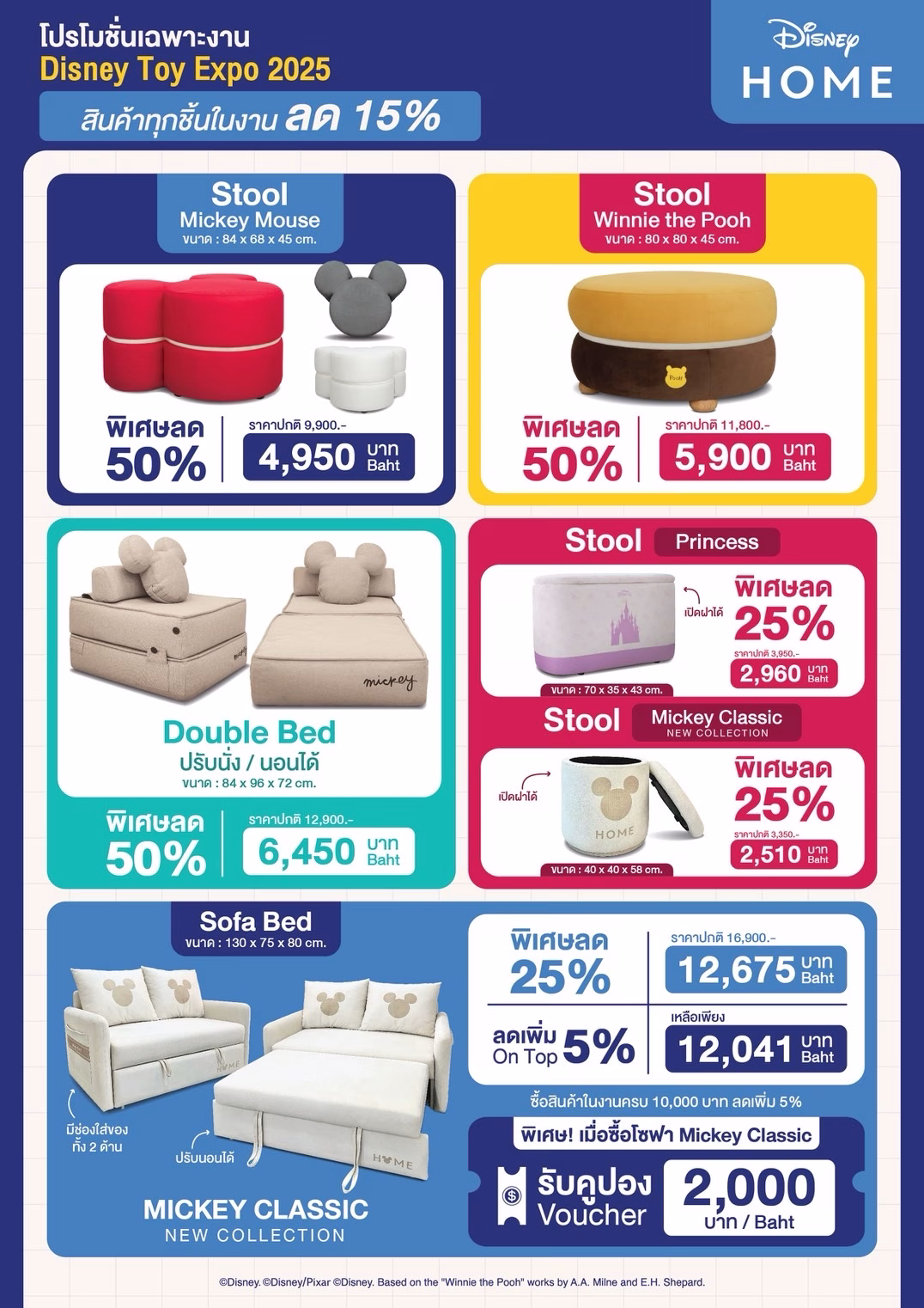 4 7 ก.ย. นี้ เอสบี ดีไซน์สแควร์ เนรมิตบูธ “disney Home” สุดอลัง ในงาน “disney Toy Expo Thailand 2025” พบของแต่งบ้านดิสนีย์ลิขสิทธิ์แท้ ที่จะเปลี่ยนทุกมุมบ้านให้เต็มไปด้วยความมหัศจรรย์