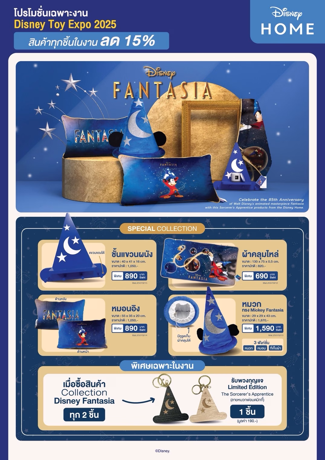 4 7 ก.ย. นี้ เอสบี ดีไซน์สแควร์ เนรมิตบูธ “disney Home” สุดอลัง ในงาน “disney Toy Expo Thailand 2025” พบของแต่งบ้านดิสนีย์ลิขสิทธิ์แท้ ที่จะเปลี่ยนทุกมุมบ้านให้เต็มไปด้วยความมหัศจรรย์