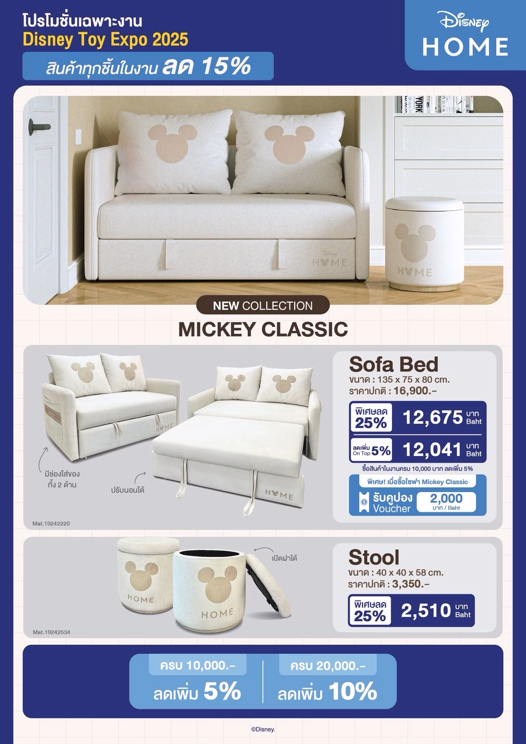 4 7 ก.ย. นี้ เอสบี ดีไซน์สแควร์ เนรมิตบูธ “disney Home” สุดอลัง ในงาน “disney Toy Expo Thailand 2025” พบของแต่งบ้านดิสนีย์ลิขสิทธิ์แท้ ที่จะเปลี่ยนทุกมุมบ้านให้เต็มไปด้วยความมหัศจรรย์
