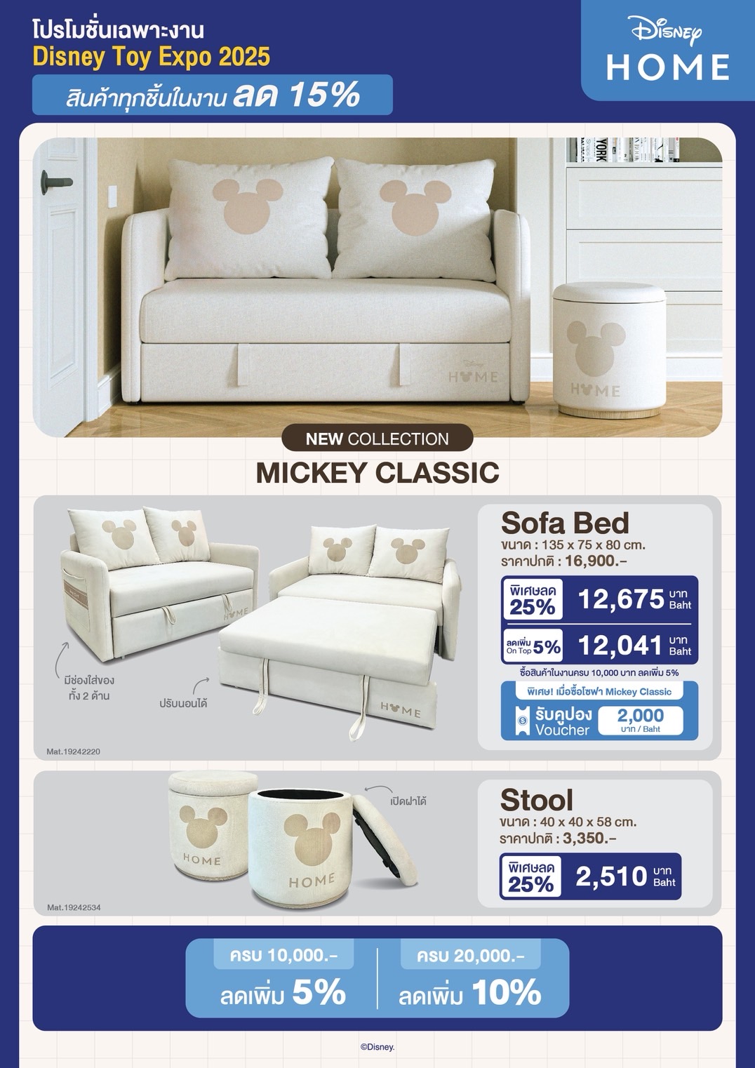 4 7 ก.ย. นี้ เอสบี ดีไซน์สแควร์ เนรมิตบูธ “disney Home” สุดอลัง ในงาน “disney Toy Expo Thailand 2025” พบของแต่งบ้านดิสนีย์ลิขสิทธิ์แท้ ที่จะเปลี่ยนทุกมุมบ้านให้เต็มไปด้วยความมหัศจรรย์