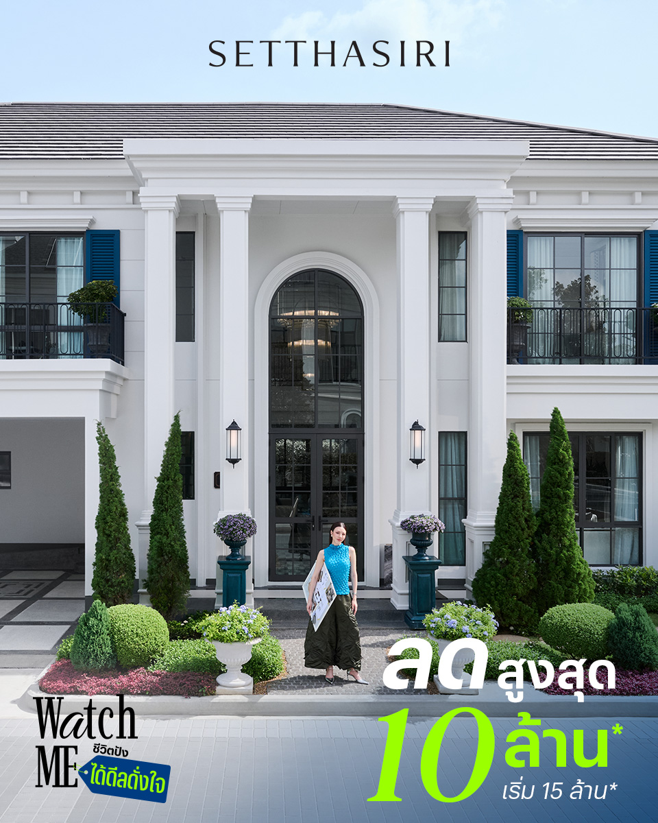 แสนสิริ จัดข้อเสนอใหญ่ เศรษฐสิริ “watch Me ชีวิตปังได้ดีลดั่งใจ” ลดสูงสุด 10 ล้าน!* ที่เศรษฐสิริ 13 ทำเล* สะท้อนอินไซด์คนรุ่นใหม่ที่ก้าวสู่ความสำเร็จเร็ว พร้อมชวนเล่น Capcut Template สุดไวรัล