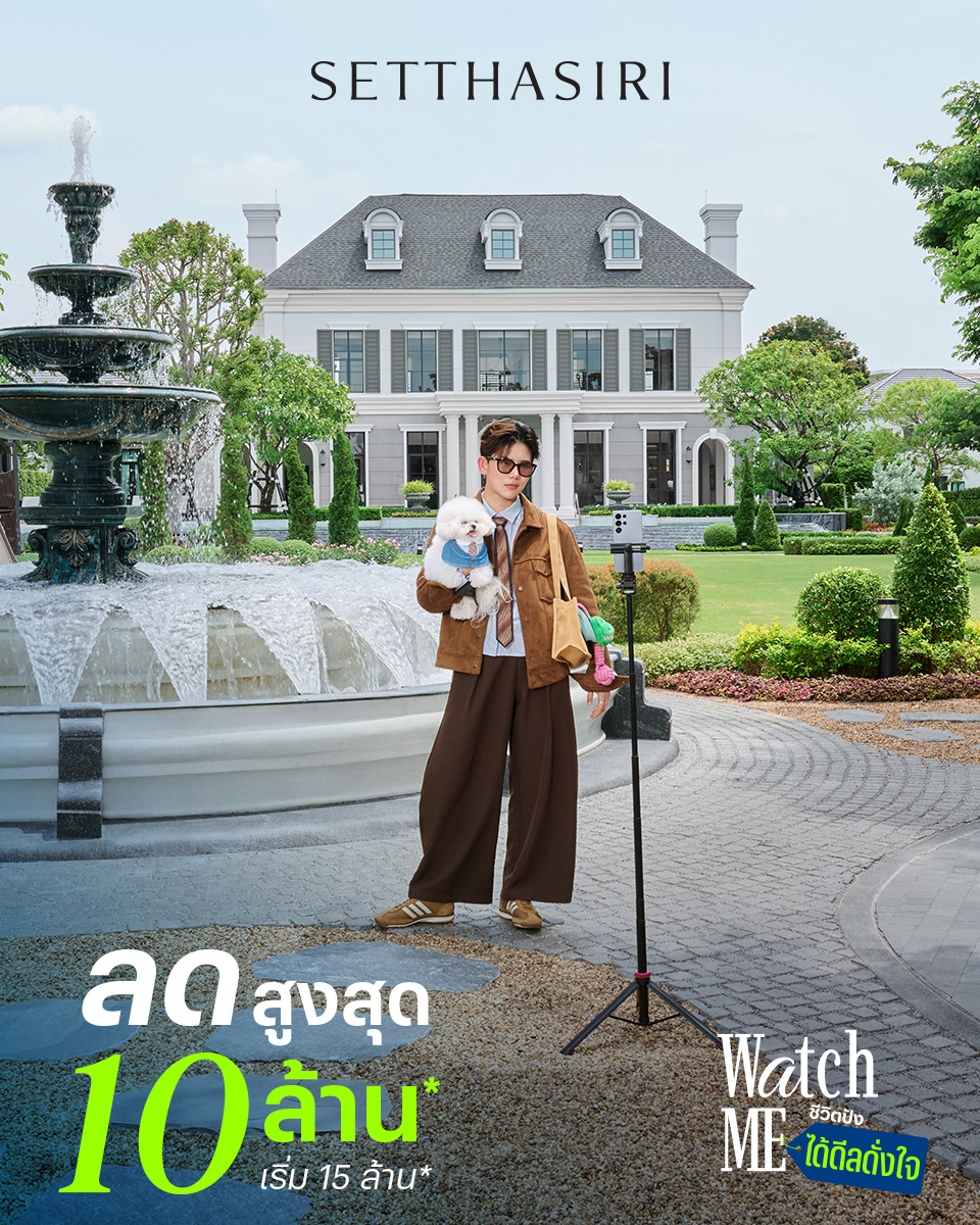 แสนสิริ จัดข้อเสนอใหญ่ เศรษฐสิริ “watch Me ชีวิตปังได้ดีลดั่งใจ” ลดสูงสุด 10 ล้าน!* ที่เศรษฐสิริ 13 ทำเล* สะท้อนอินไซด์คนรุ่นใหม่ที่ก้าวสู่ความสำเร็จเร็ว พร้อมชวนเล่น Capcut Template สุดไวรัล