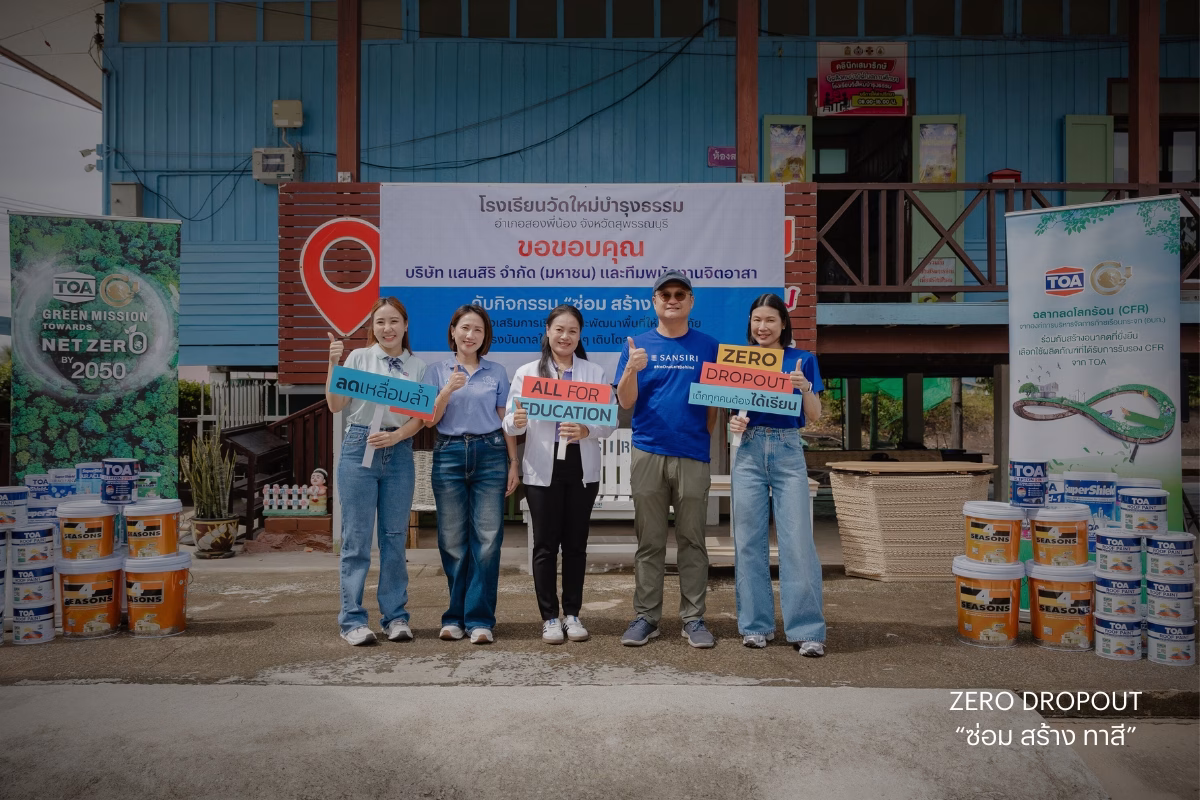 แสนสิริ เดินหน้าต่อพันธกิจ “zero Dropout ซ่อม สร้าง ทาสี” พิสูจน์พลังจิตอาสา “ไม่ปล่อยให้ใครหลุดออกจากระบบการศึกษา”