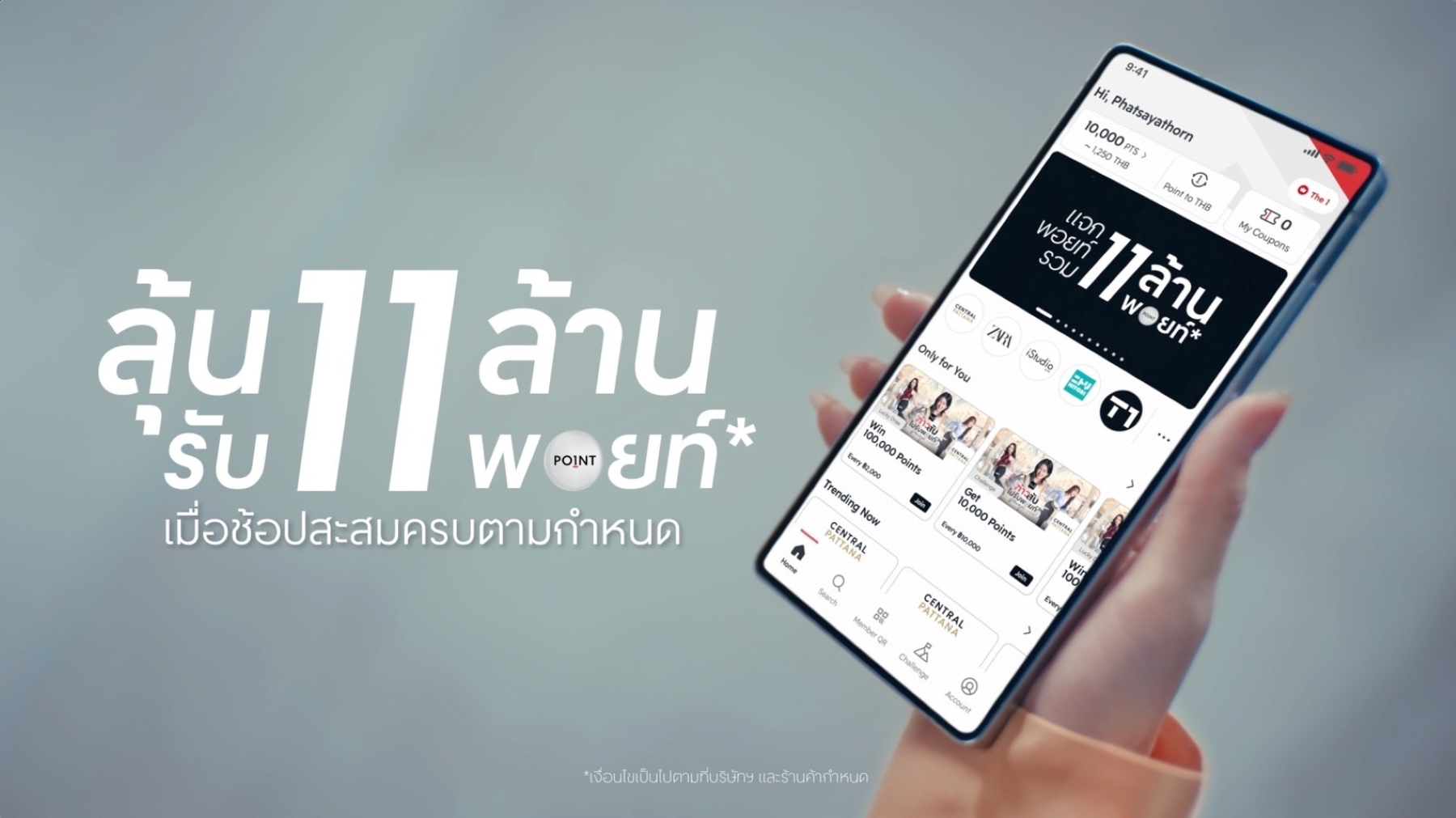เซ็นทรัลพัฒนา ย้ำผู้นำ Loyalty Ecosystem เปิดแคมเปญ ‘the 1 ก้าวสับไปรับพอยท์ที่โซนร้านค้า’ แจกสูงสุด 11 ล้านพอยท์* ดันพันธมิตรทั่วประเทศโตแรง