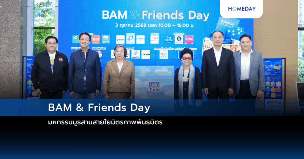 Bam & Friends Day มหกรรมบูธสานสายใยมิตรภาพพันธมิตร