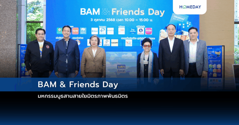 Bam & Friends Day มหกรรมบูธสานสายใยมิตรภาพพันธมิตร
