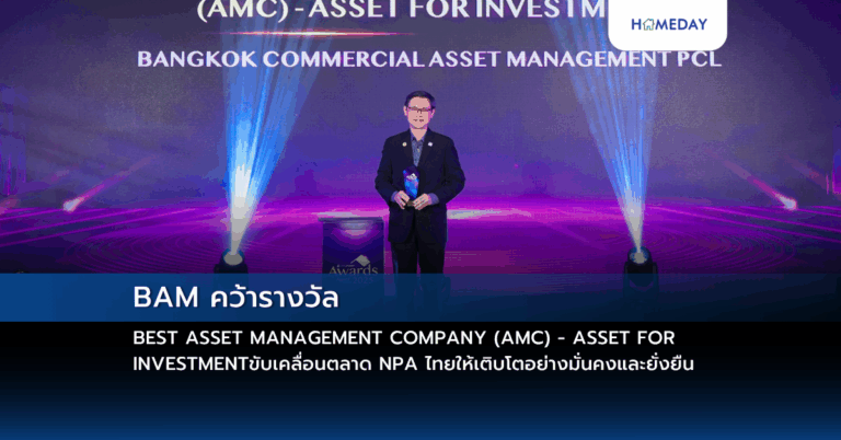 Bam คว้ารางวัล Best Asset Management Company (amc) – Asset For Investmentขับเคลื่อนตลาด Npa ไทยให้เติบโตอย่างมั่นคงและยั่งยืน