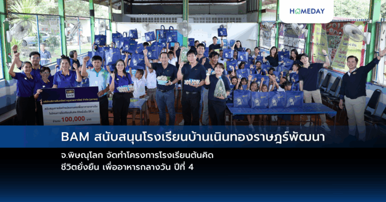 Bam สนับสนุนโรงเรียนบ้านเนินทองราษฎร์พัฒนา จ.พิษณุโลก จัดทำโครงการโรงเรียนต้นคิด ชีวิตยั่งยืน เพื่ออาหารกลางวัน ปีที่ 4