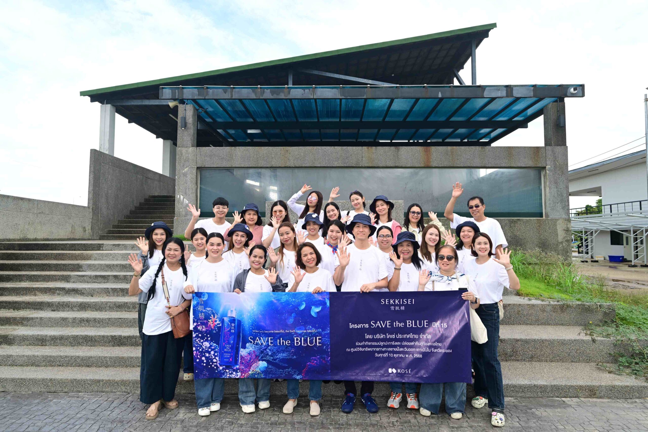 บริษัท โคเซ่ (kosÉ) ประเทศไทย จำกัด จัดกิจกรรมเพื่อการ อนุรักษ์สิ่งแวดล้อมทางทะเล อย่างยั่งยืนมายาวนาวกว่า 15 ปี พร้อมร่วมสมทบทุนโครงการศูนย์วิจัยทรัพยากรทางทะเลและชายฝั่งอ่าวไทยตะวันออก