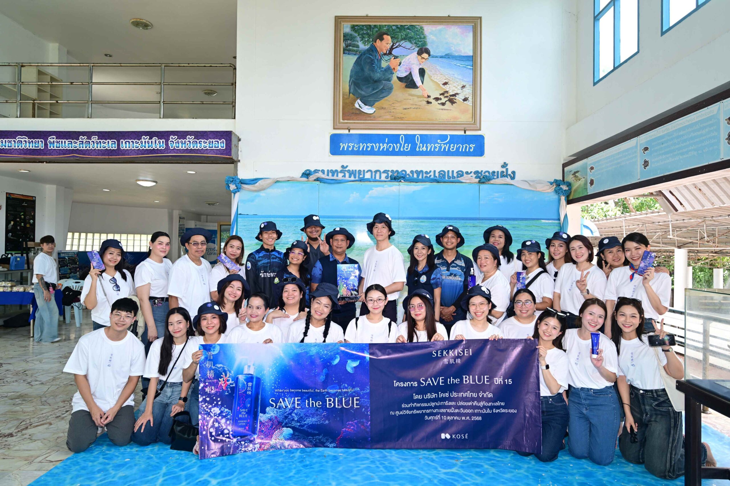 บริษัท โคเซ่ (kosÉ) ประเทศไทย จำกัด จัดกิจกรรมเพื่อการ อนุรักษ์สิ่งแวดล้อมทางทะเล อย่างยั่งยืนมายาวนาวกว่า 15 ปี พร้อมร่วมสมทบทุนโครงการศูนย์วิจัยทรัพยากรทางทะเลและชายฝั่งอ่าวไทยตะวันออก