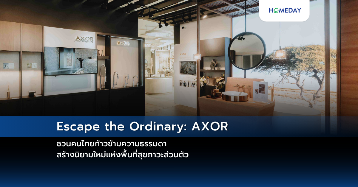Escape The Ordinary: Axor ชวนคนไทยก้าวข้ามความธรรมดา สร้างนิยามใหม่แห่งพื้นที่สุขภาวะส่วนตัว