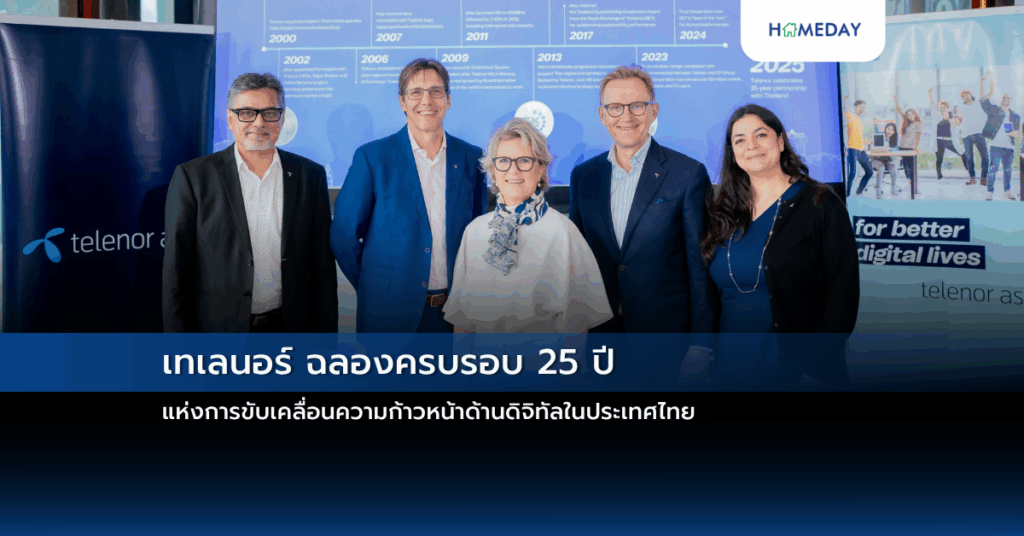 เทเลนอร์ ฉลองครบรอบ 25 ปี แห่งการขับเคลื่อนความก้าวหน้าด้านดิจิทัลในประเทศไทย
