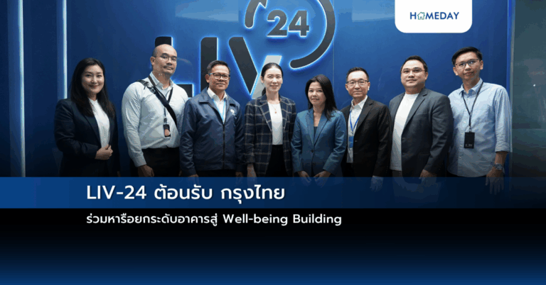 Liv 24 ต้อนรับ กรุงไทย ร่วมหารือยกระดับอาคารสู่ Well Being Building