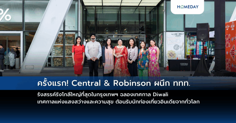 ครั้งแรก! Central & Robinson ผนึก ททท. รังสรรค์รังโกลีใหญ่ที่สุดในกรุงเทพฯ ฉลองเทศกาล Diwali เทศกาลแห่งแสงสว่างและความสุข ต้อนรับนักท่องเที่ยวอินเดียจากทั่วโลก