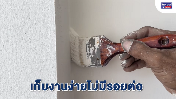 Begertex 2in1 กระแสแรง! เกินต้าน กับ สีทับหน้าผสมรองพื้นในตัว ยอดขายพุ่งสวนเศรษฐกิจ เบเยอร์เผย ครองใจช่างทั่วประเทศ – ช่างยกให้ Begertex เป็นของต้องมีประจำไซต์!