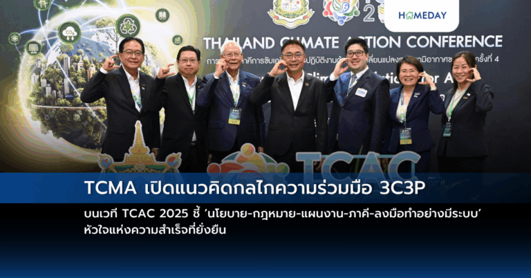 Tcma เปิดแนวคิดกลไกความร่วมมือ 3c3p บนเวที Tcac 2025 ชี้ ‘นโยบาย กฎหมาย แผนงาน ภาคี ลงมือทำอย่างมีระบบ’ หัวใจแห่งความสำเร็จที่ยั่งยืน