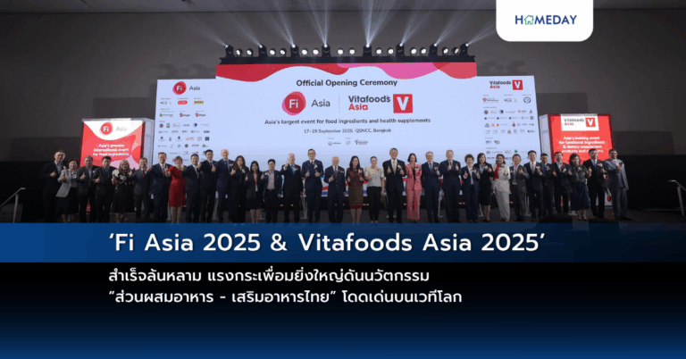 ‘fi Asia 2025 & Vitafoods Asia 2025’ สำเร็จล้นหลาม แรงกระเพื่อมยิ่งใหญ่ดันนวัตกรรม “ส่วนผสมอาหาร – เสริมอาหารไทย” โดดเด่นบนเวทีโลก