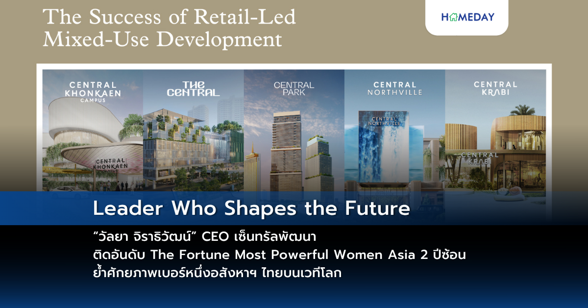 Leader Who Shapes The Future “วัลยา จิราธิวัฒน์” Ceo เซ็นทรัลพัฒนา ติดอันดับ The Fortune Most Powerful Women Asia 2 ปีซ้อน ย้ำศักยภาพเบอร์หนึ่งอสังหาฯ ไทยบนเวทีโลก
