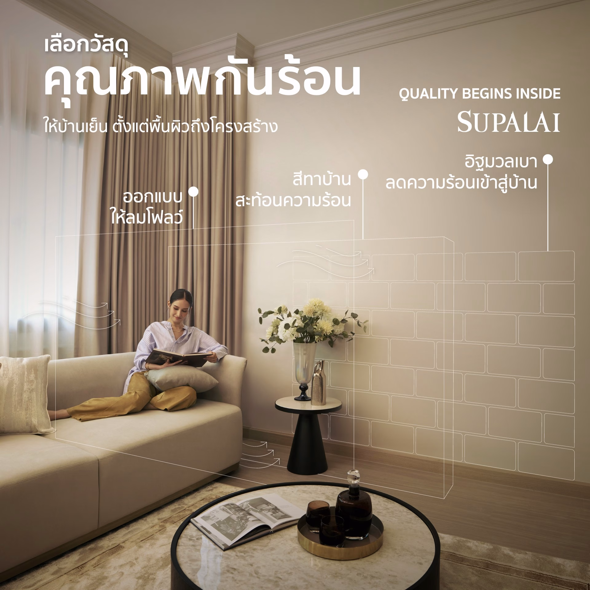 ศุภาลัย กล้าเปิดทุกดีเทล เจาะลึกถึงโครงสร้างและวัสดุ พิสูจน์คุณภาพบ้านตัวจริง ใน Supalai Experience Home