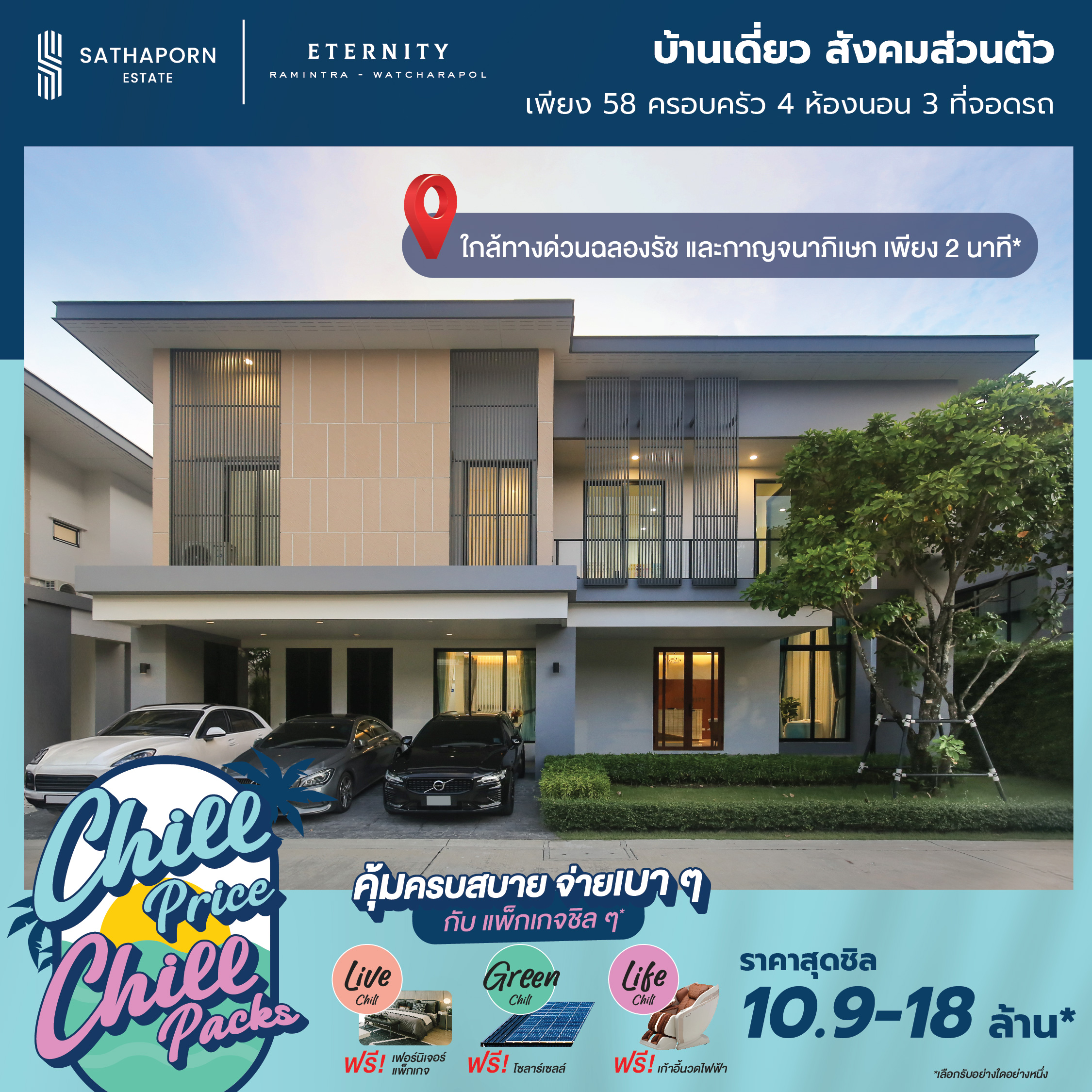 “สถาพร เอสเตท” ยกทัพ 7 โครงการคุณภาพ ร่วมงานมหกรรมบ้านและคอนโด ครั้งที่ 48 เปิดตัวแคมเปญ “chill Price Chill Packs” มอบดีลสุดชิลแห่งปี ตอบรับสัญญาณบวกตลาดอสังหาฯ