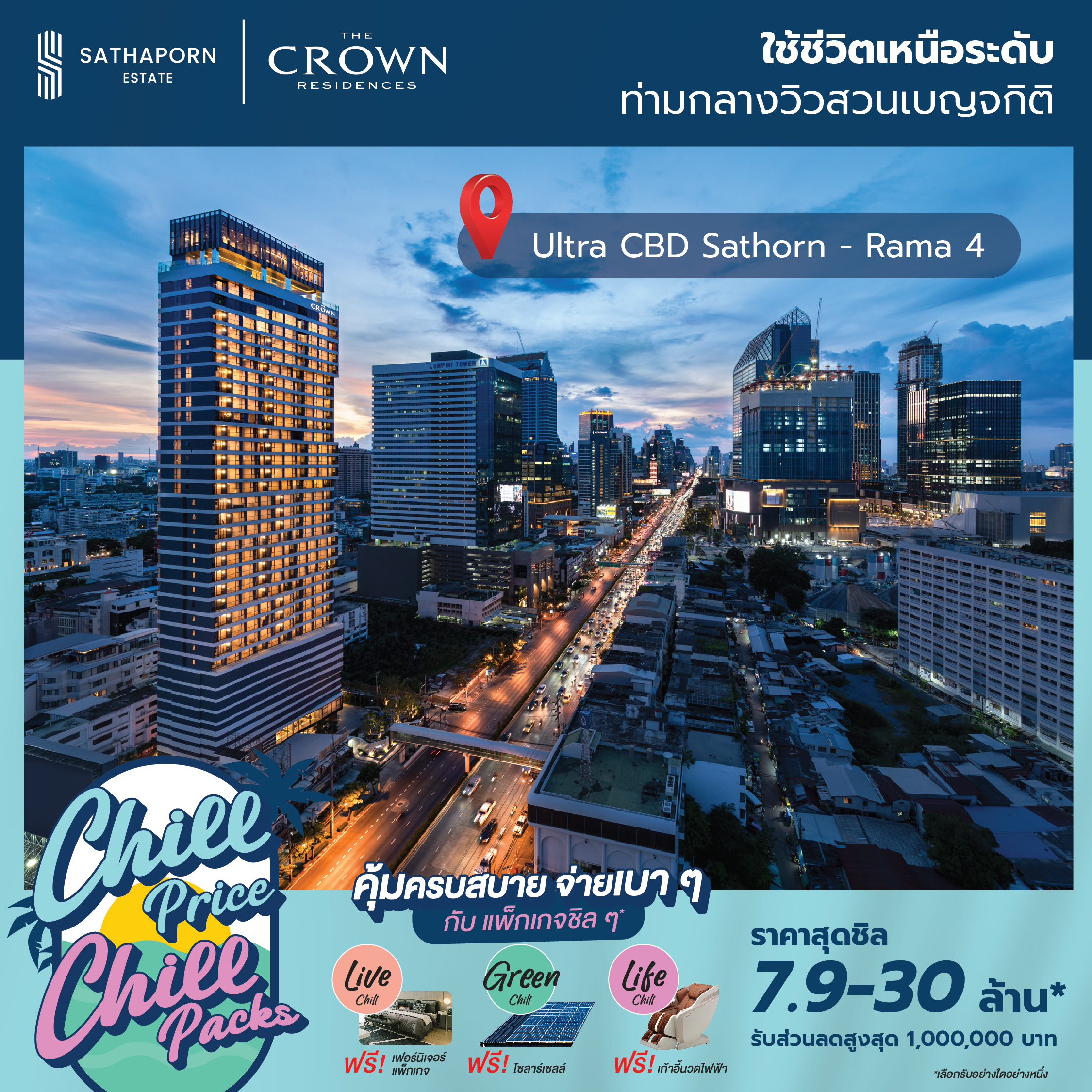 “สถาพร เอสเตท” ยกทัพ 7 โครงการคุณภาพ ร่วมงานมหกรรมบ้านและคอนโด ครั้งที่ 48 เปิดตัวแคมเปญ “chill Price Chill Packs” มอบดีลสุดชิลแห่งปี ตอบรับสัญญาณบวกตลาดอสังหาฯ