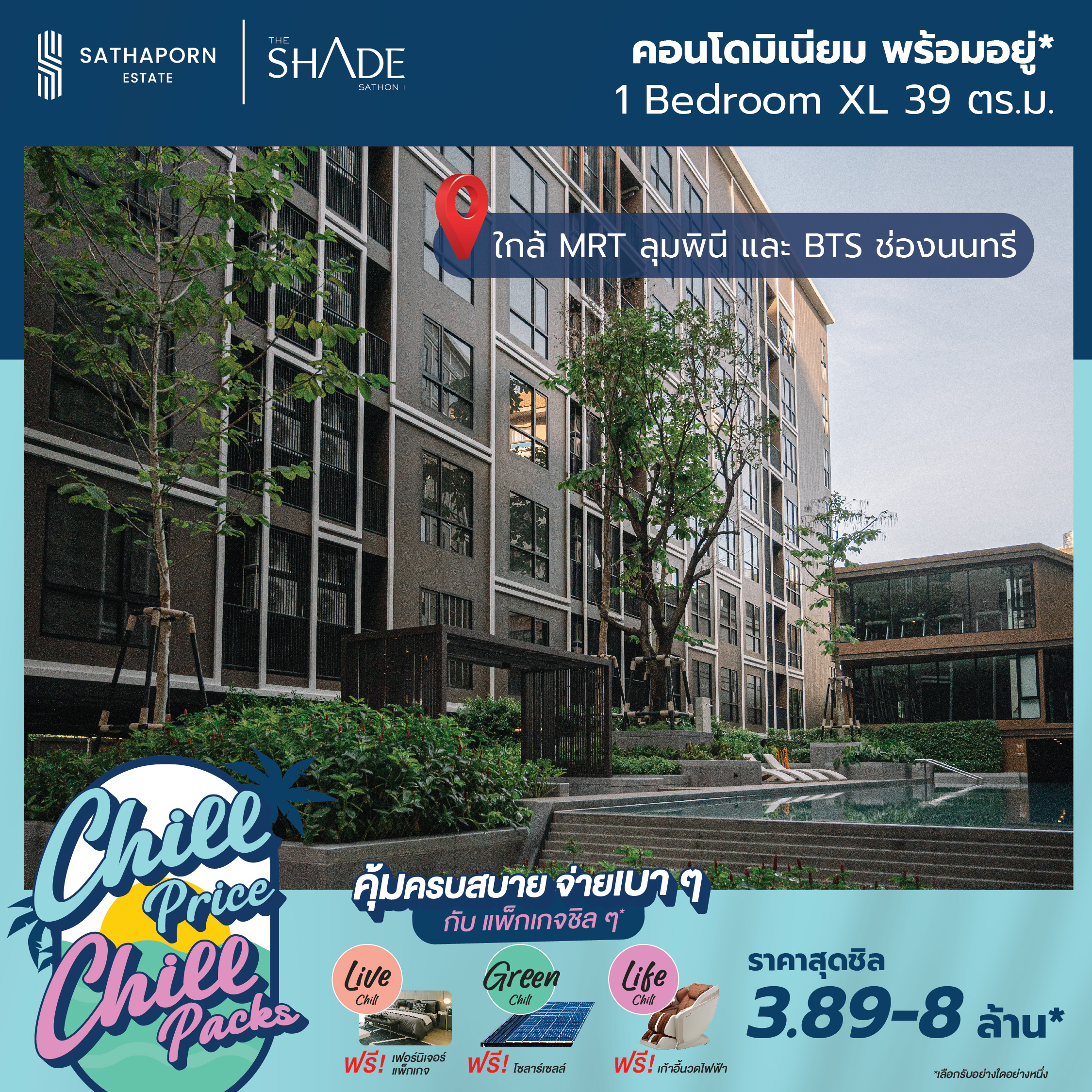 “สถาพร เอสเตท” ยกทัพ 7 โครงการคุณภาพ ร่วมงานมหกรรมบ้านและคอนโด ครั้งที่ 48 เปิดตัวแคมเปญ “chill Price Chill Packs” มอบดีลสุดชิลแห่งปี ตอบรับสัญญาณบวกตลาดอสังหาฯ