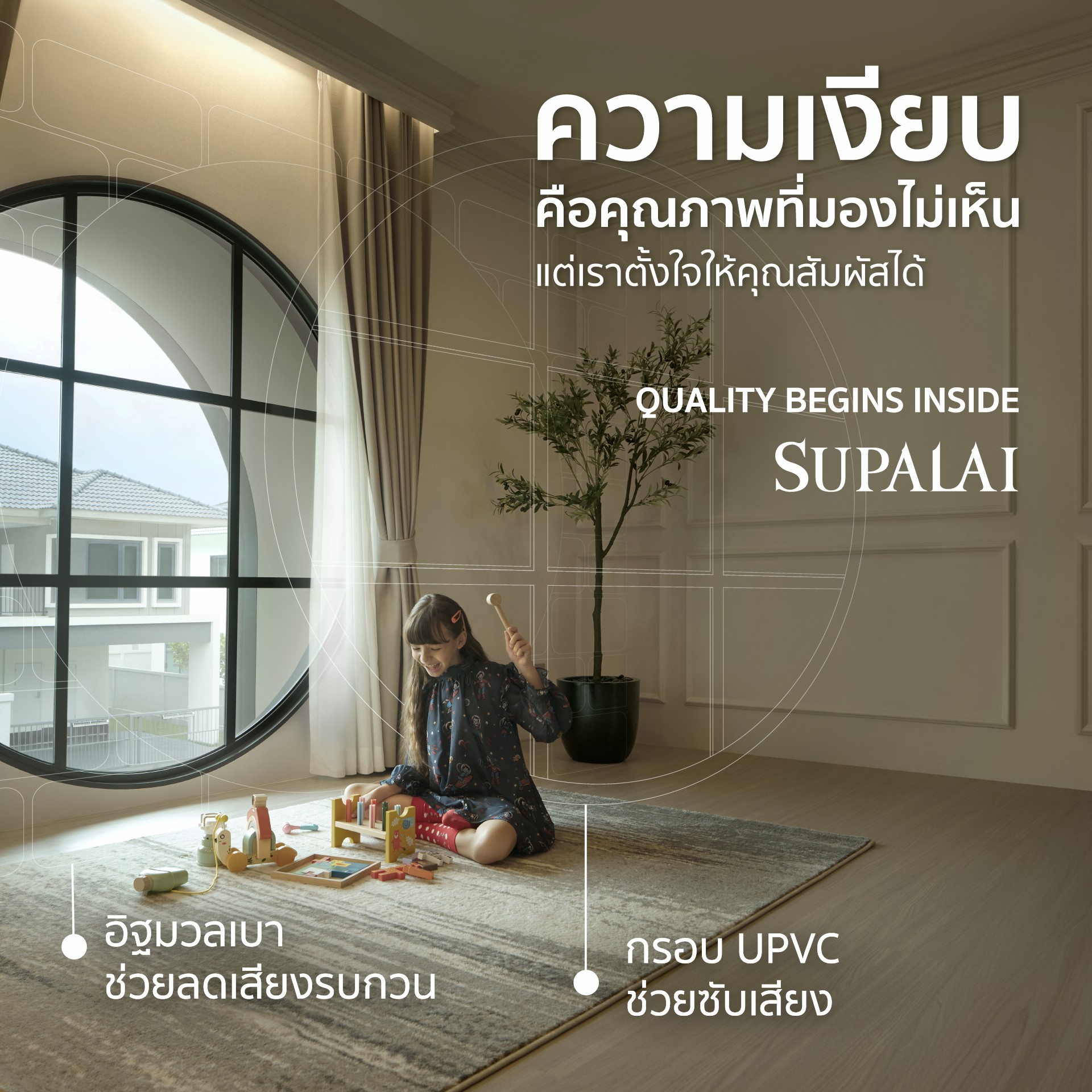 ศุภาลัย กล้าเปิดทุกดีเทล เจาะลึกถึงโครงสร้างและวัสดุ พิสูจน์คุณภาพบ้านตัวจริง ใน Supalai Experience Home