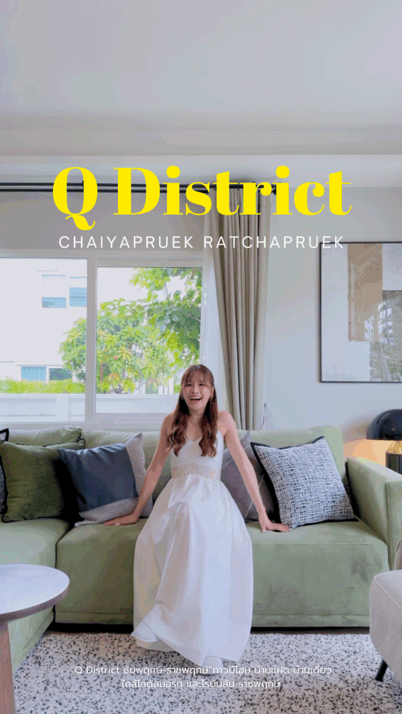 คิวดิสทริคชัยพฤกษ์ราชพฤกษ์