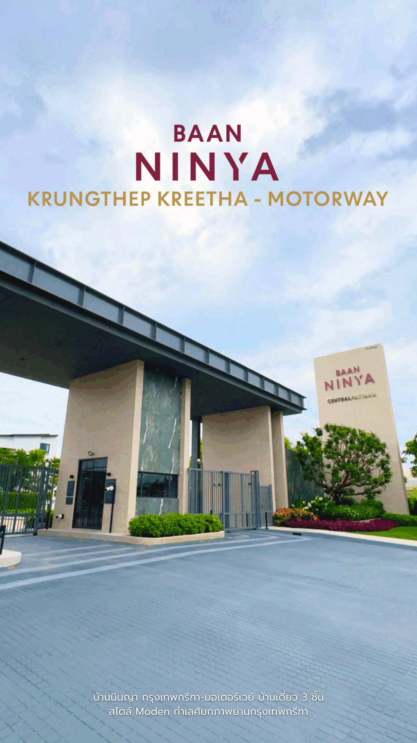 บ้านนินญา กรุงเทพกรีฑา มอเตอร์เวย์