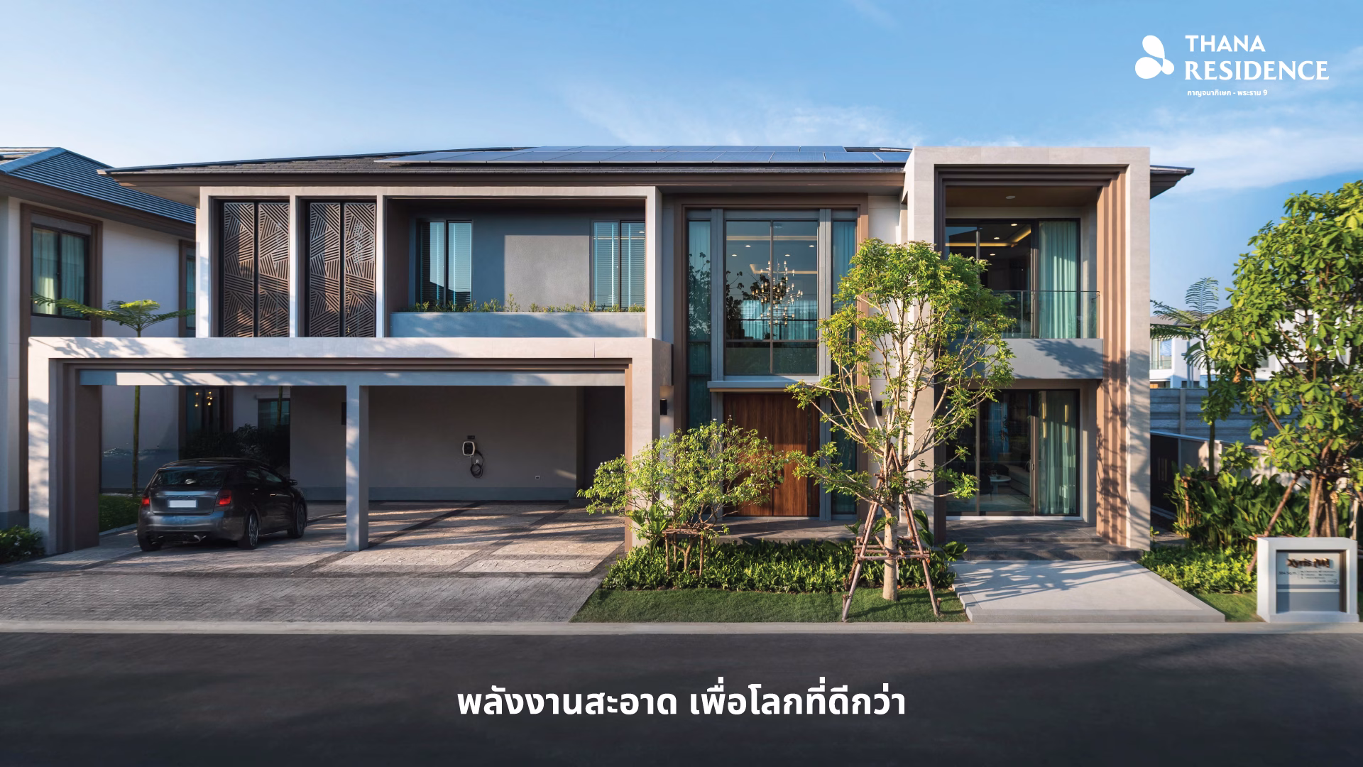 สร้างความยั่งยืนในทุกตารางนิ้ว:thana Residence กาญจนาภิเษก พระราม 9 โครงการที่ใส่ใจสิ่งแวดล้อมอย่างแท้จริง
