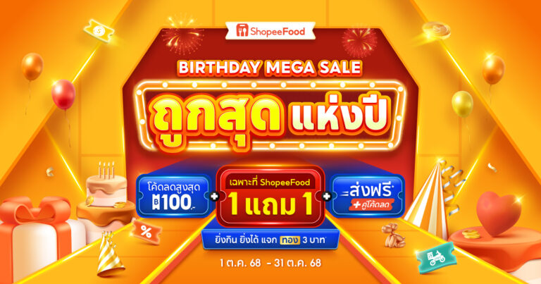Shopeefood ฉลองครบรอบ 4 ปี เปิดตัวแคมเปญ “ถูกสุด แห่งปี Birthday Mega Sale” มอบของขวัญสุดพิเศษตอบแทนลูกค้า ด้วยโปรโมชั่นเอ็กซ์คลูซีฟ เมนูพิเศษเฉพาะ Shopeefood เท่านั้น ตอกย้ำความถูกสุด! ของแพลตฟอร์มเดลิเวอรีแห่งปี”