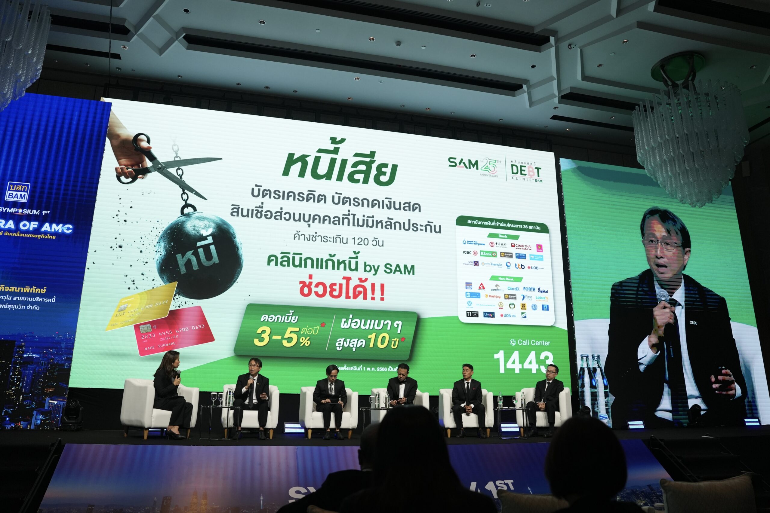 Sam ร่วมงานเสวนา : Bam Symposium “ผนึกกำลังขุนพลamc กู้วิกฤตหนี้ท่วมระบบ”