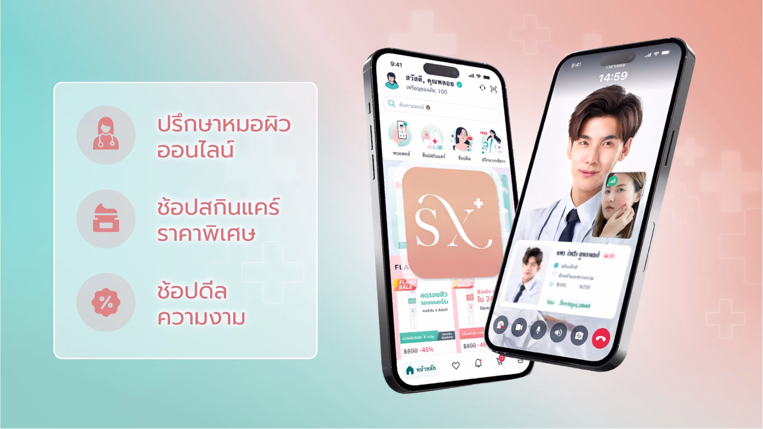 Skinx #แอปหมอผิว ก้าวสู่ปีที่ 5 ตอกย้ำผู้นำ Telemedicine แพทย์ผิวหนังออนไลน์ พร้อมขยายบริการสู่สุขภาพและความงามครบวงจร