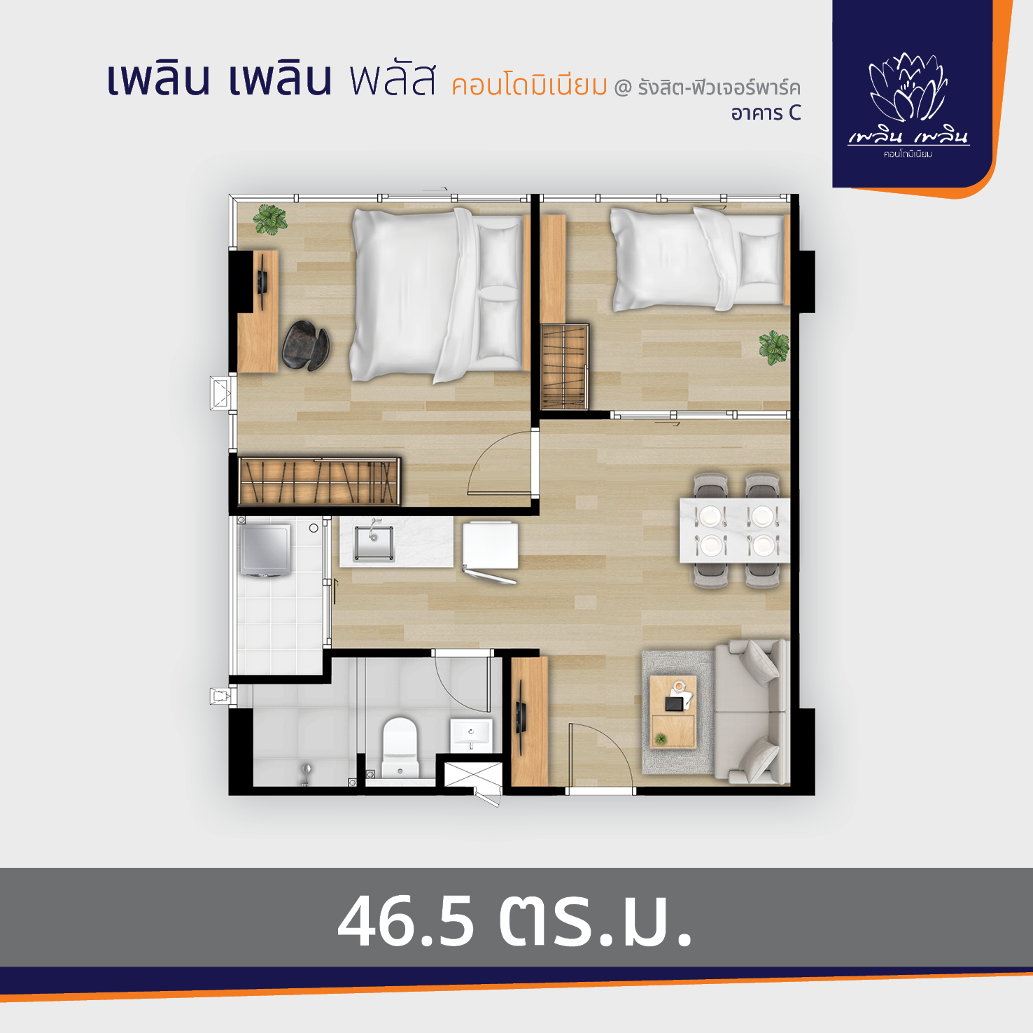 พรีวิว เพลิน เพลิน พลัส คอนโดมิเนียม รังสิต – ฟิวเจอร์พาร์ค อาคาร C (ploen Ploen Plus Condominium Rangsit Future Park Tower C)