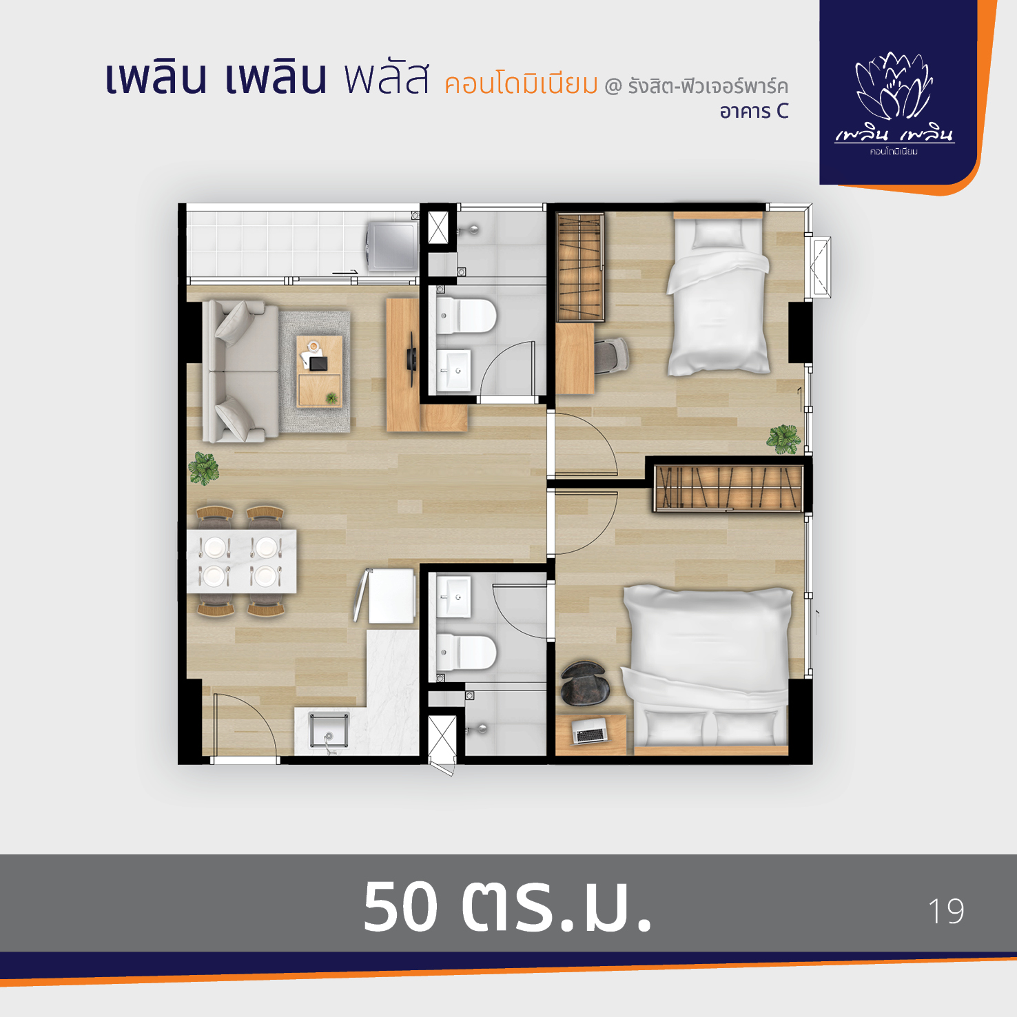 พรีวิว เพลิน เพลิน พลัส คอนโดมิเนียม รังสิต – ฟิวเจอร์พาร์ค อาคาร C (ploen Ploen Plus Condominium Rangsit Future Park Tower C)