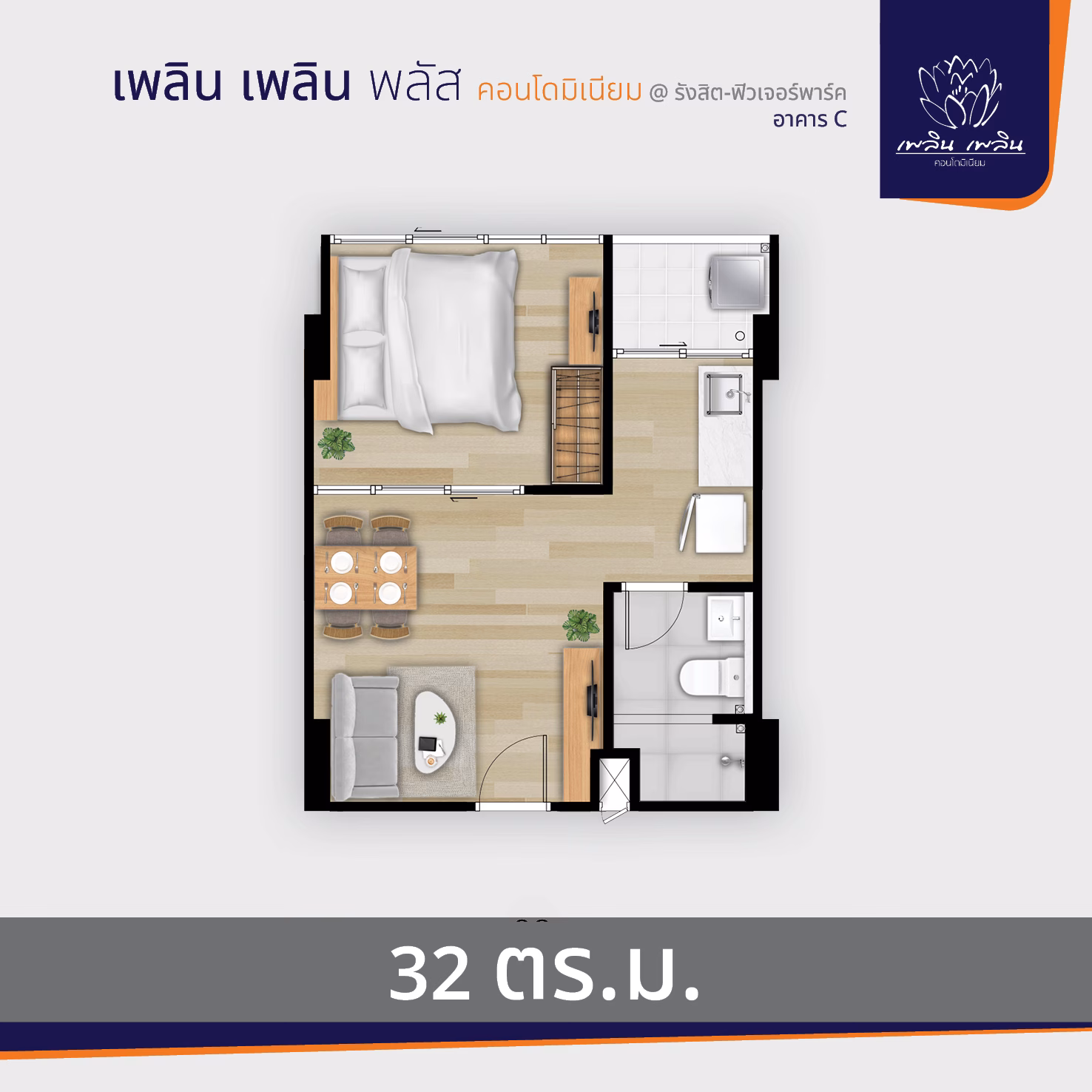 พรีวิว เพลิน เพลิน พลัส คอนโดมิเนียม รังสิต – ฟิวเจอร์พาร์ค อาคาร C (ploen Ploen Plus Condominium Rangsit Future Park Tower C)