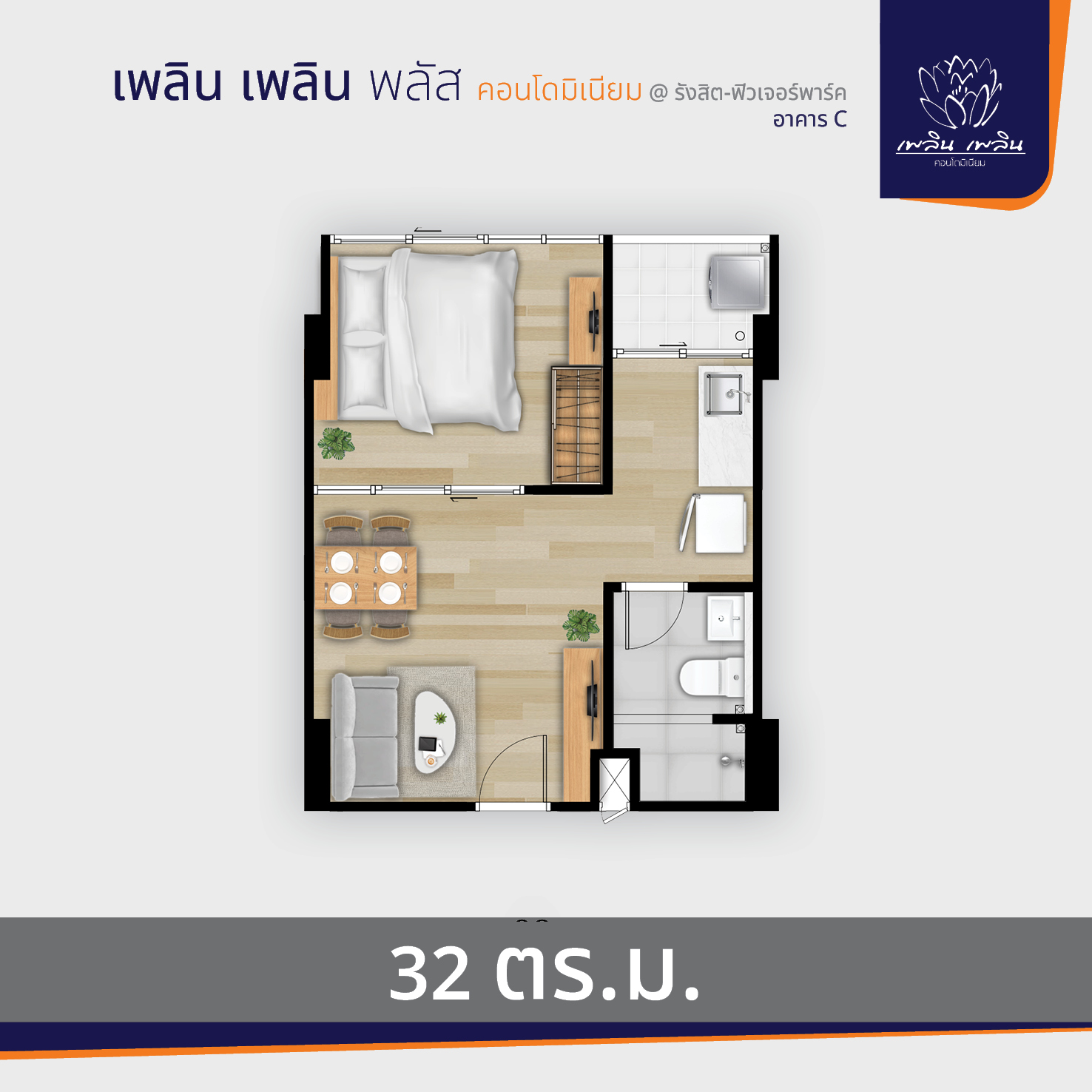 พรีวิว เพลิน เพลิน พลัส คอนโดมิเนียม รังสิต – ฟิวเจอร์พาร์ค อาคาร C (ploen Ploen Plus Condominium Rangsit Future Park Tower C)