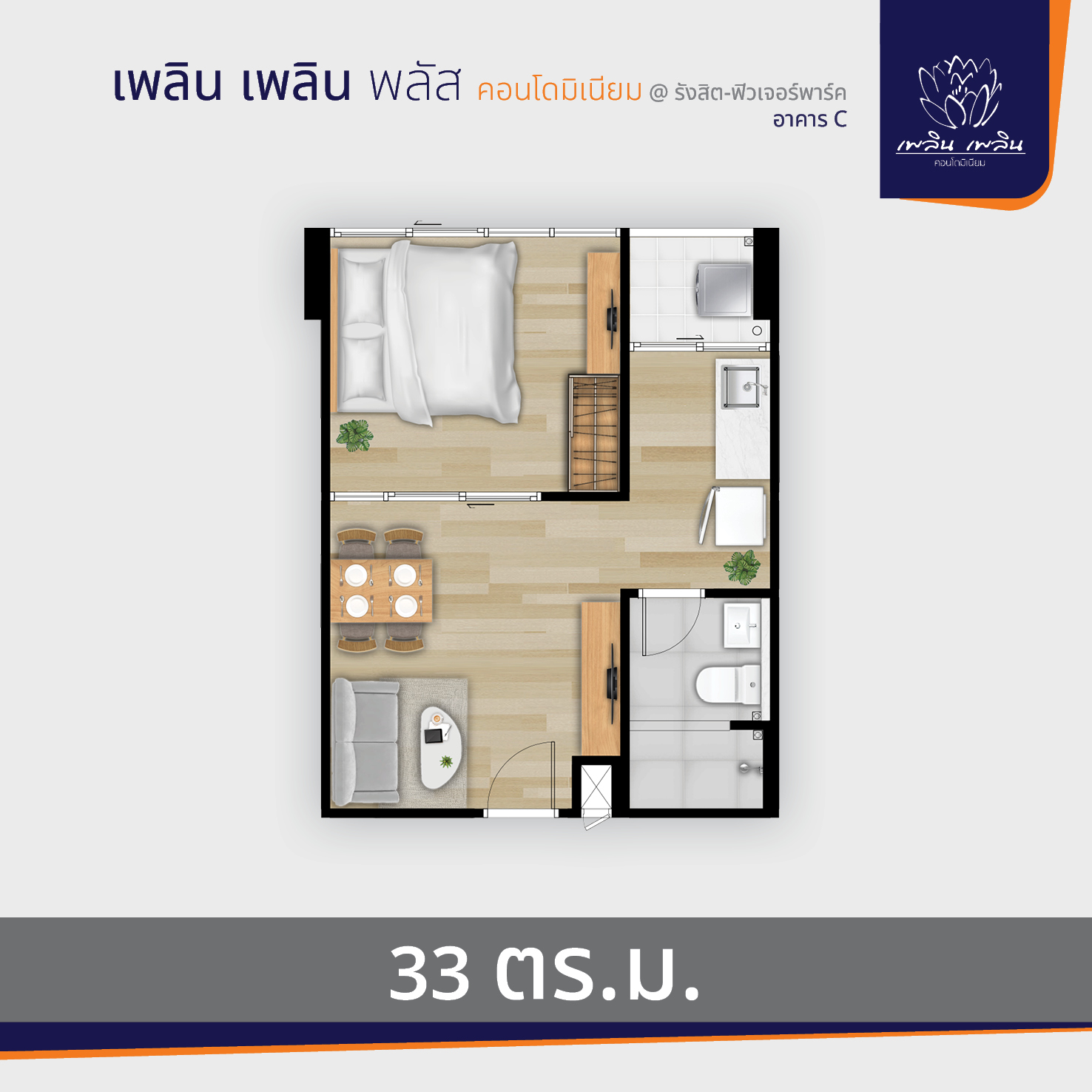 พรีวิว เพลิน เพลิน พลัส คอนโดมิเนียม รังสิต – ฟิวเจอร์พาร์ค อาคาร C (ploen Ploen Plus Condominium Rangsit Future Park Tower C)