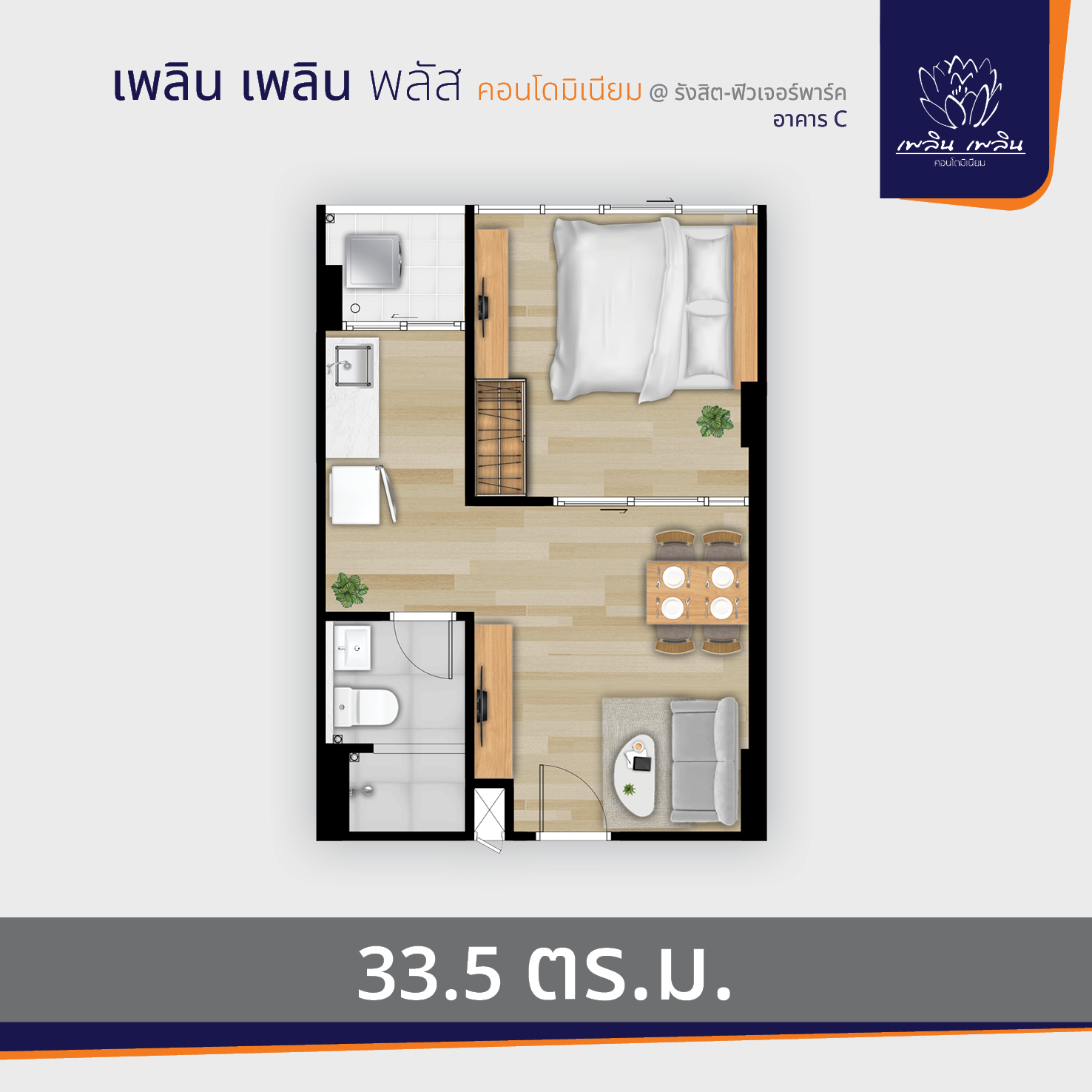 พรีวิว เพลิน เพลิน พลัส คอนโดมิเนียม รังสิต – ฟิวเจอร์พาร์ค อาคาร C (ploen Ploen Plus Condominium Rangsit Future Park Tower C)