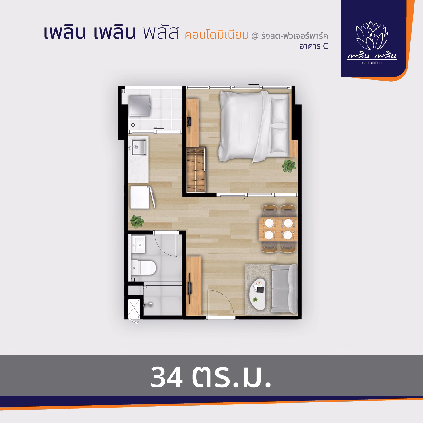 พรีวิว เพลิน เพลิน พลัส คอนโดมิเนียม รังสิต – ฟิวเจอร์พาร์ค อาคาร C (ploen Ploen Plus Condominium Rangsit Future Park Tower C)