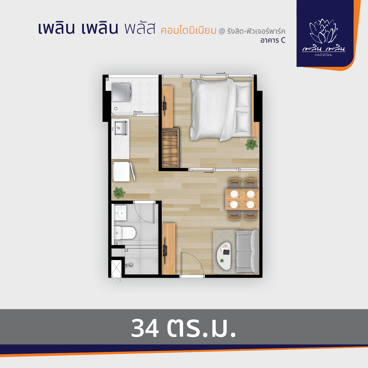 พรีวิว เพลิน เพลิน พลัส คอนโดมิเนียม รังสิต – ฟิวเจอร์พาร์ค อาคาร C (ploen Ploen Plus Condominium Rangsit Future Park Tower C)