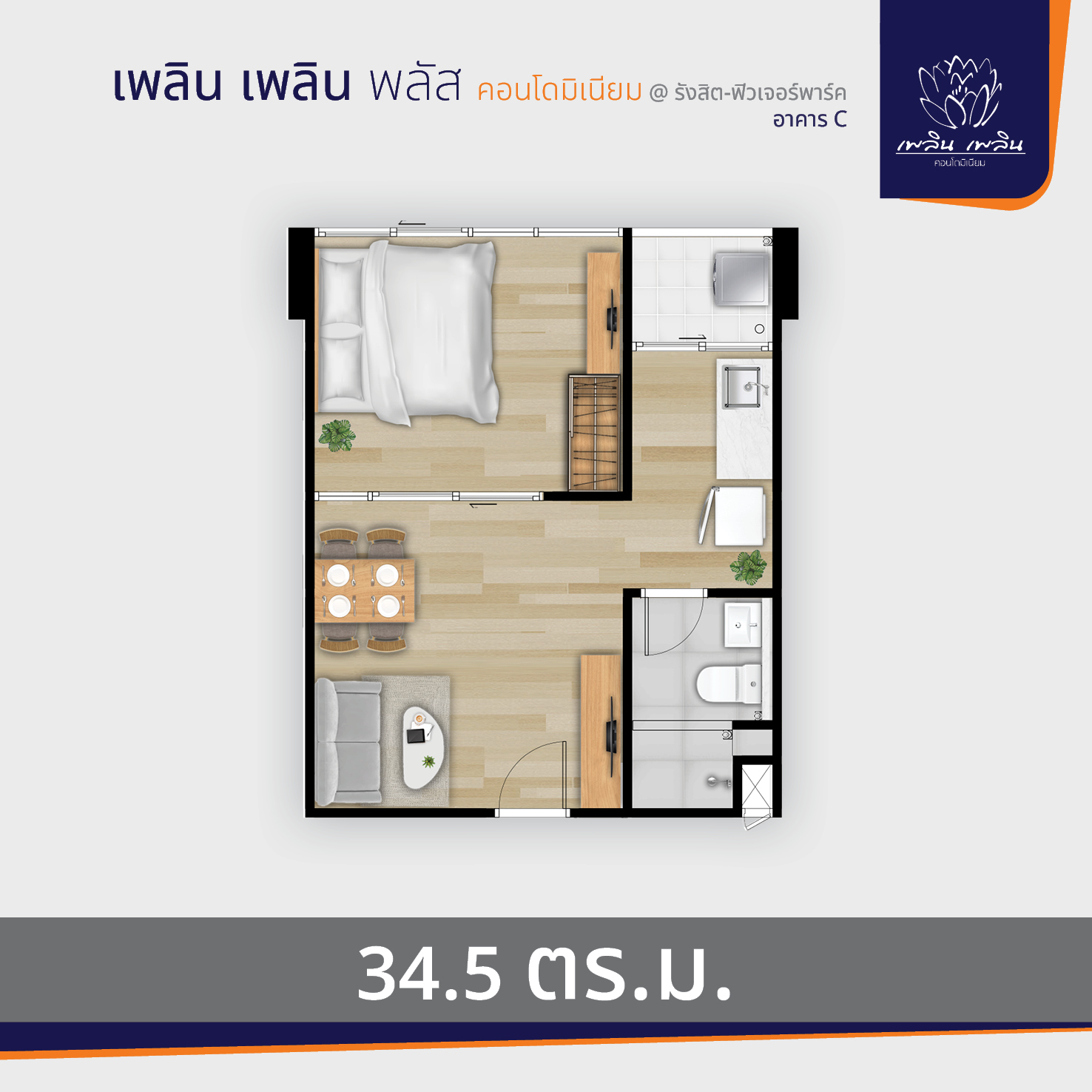 พรีวิว เพลิน เพลิน พลัส คอนโดมิเนียม รังสิต – ฟิวเจอร์พาร์ค อาคาร C (ploen Ploen Plus Condominium Rangsit Future Park Tower C)