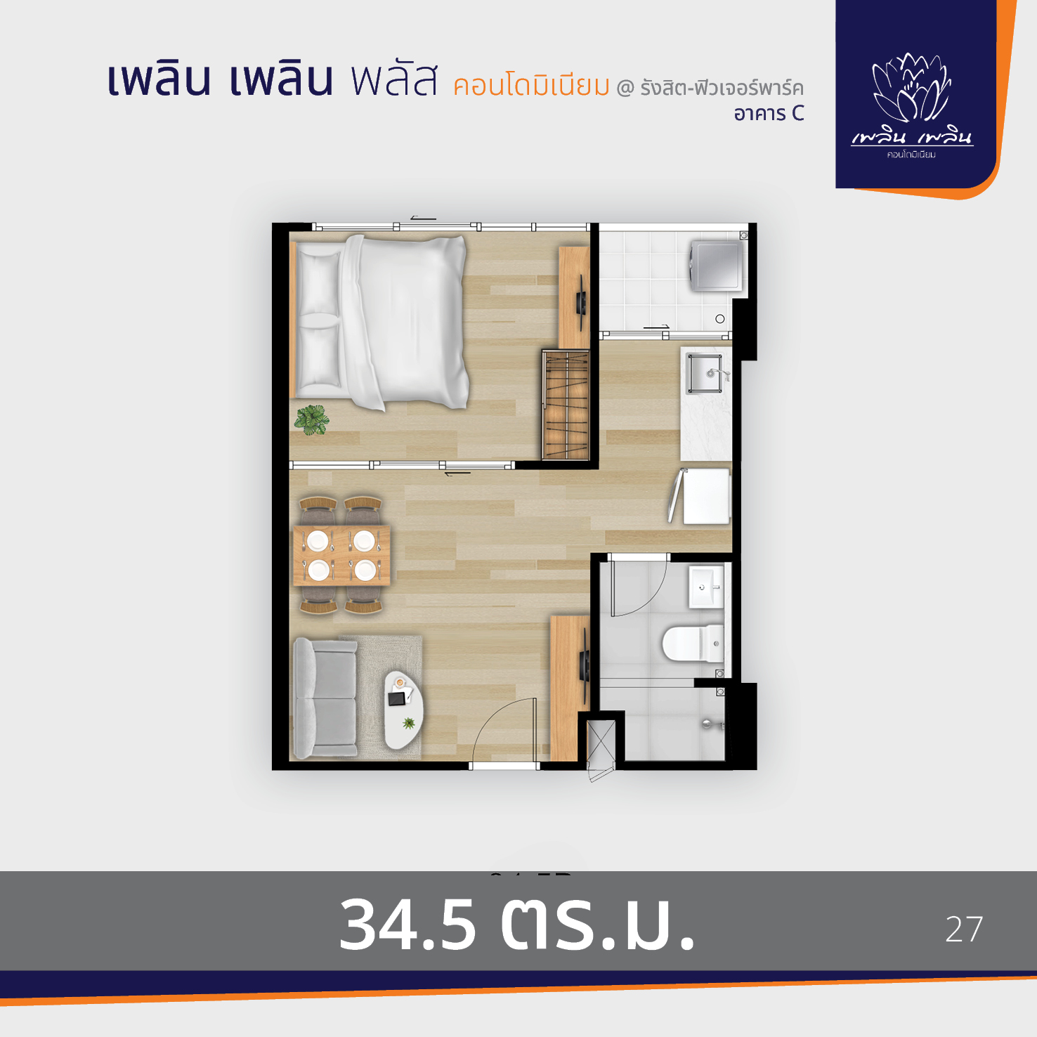 พรีวิว เพลิน เพลิน พลัส คอนโดมิเนียม รังสิต – ฟิวเจอร์พาร์ค อาคาร C (ploen Ploen Plus Condominium Rangsit Future Park Tower C)