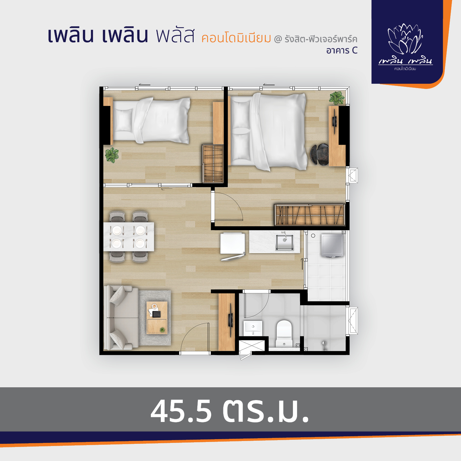 พรีวิว เพลิน เพลิน พลัส คอนโดมิเนียม รังสิต – ฟิวเจอร์พาร์ค อาคาร C (ploen Ploen Plus Condominium Rangsit Future Park Tower C)