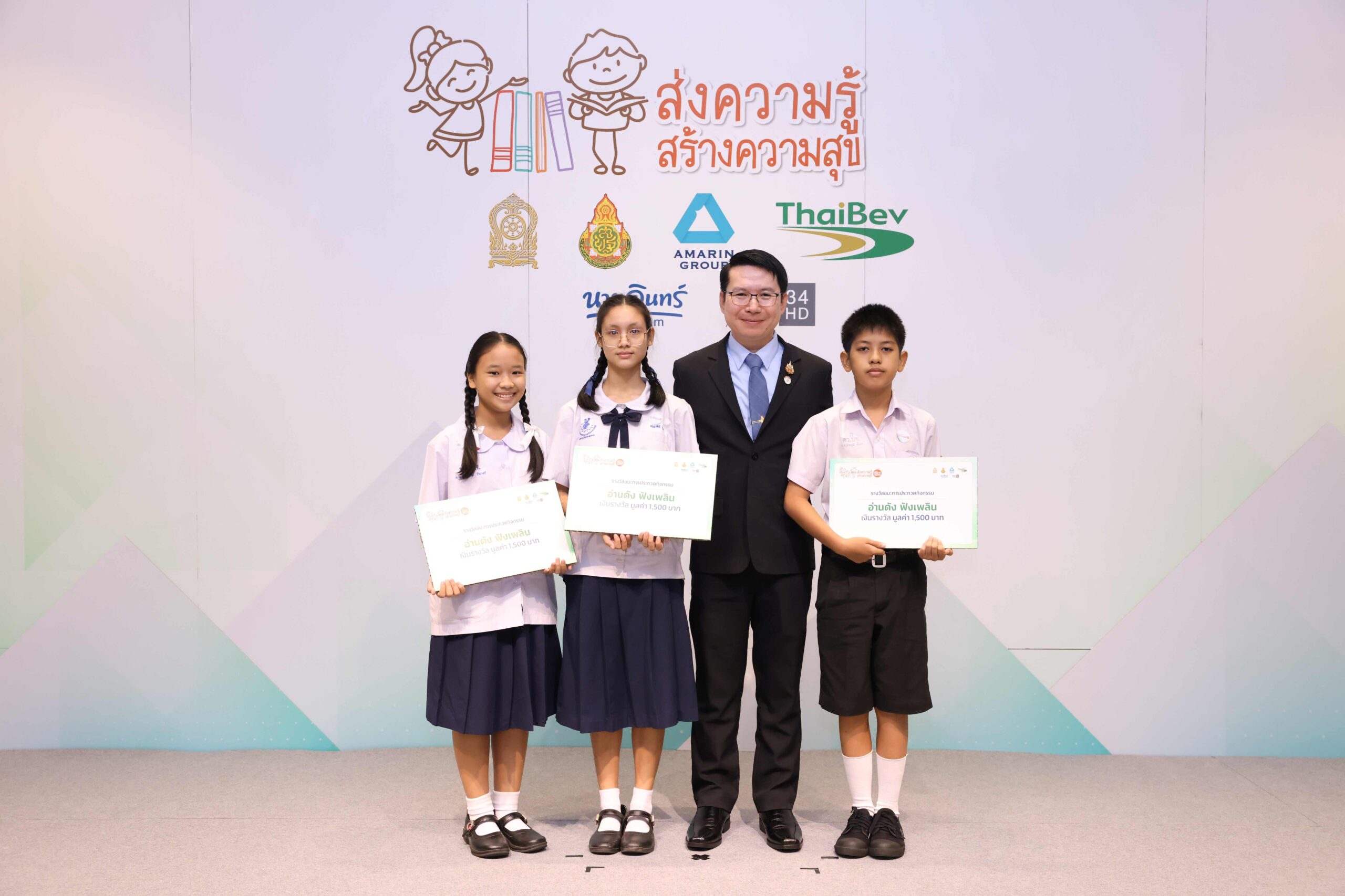 อมรินทร์กรุ๊ป เดินหน้าลุยต่อ โครงการ “ส่งความรู้ สร้างความสุข” ปลูกฝังเด็กไทยรักการอ่าน เพื่อผลสัมฤทธิ์ทางการศึกษาที่ดีขึ้น