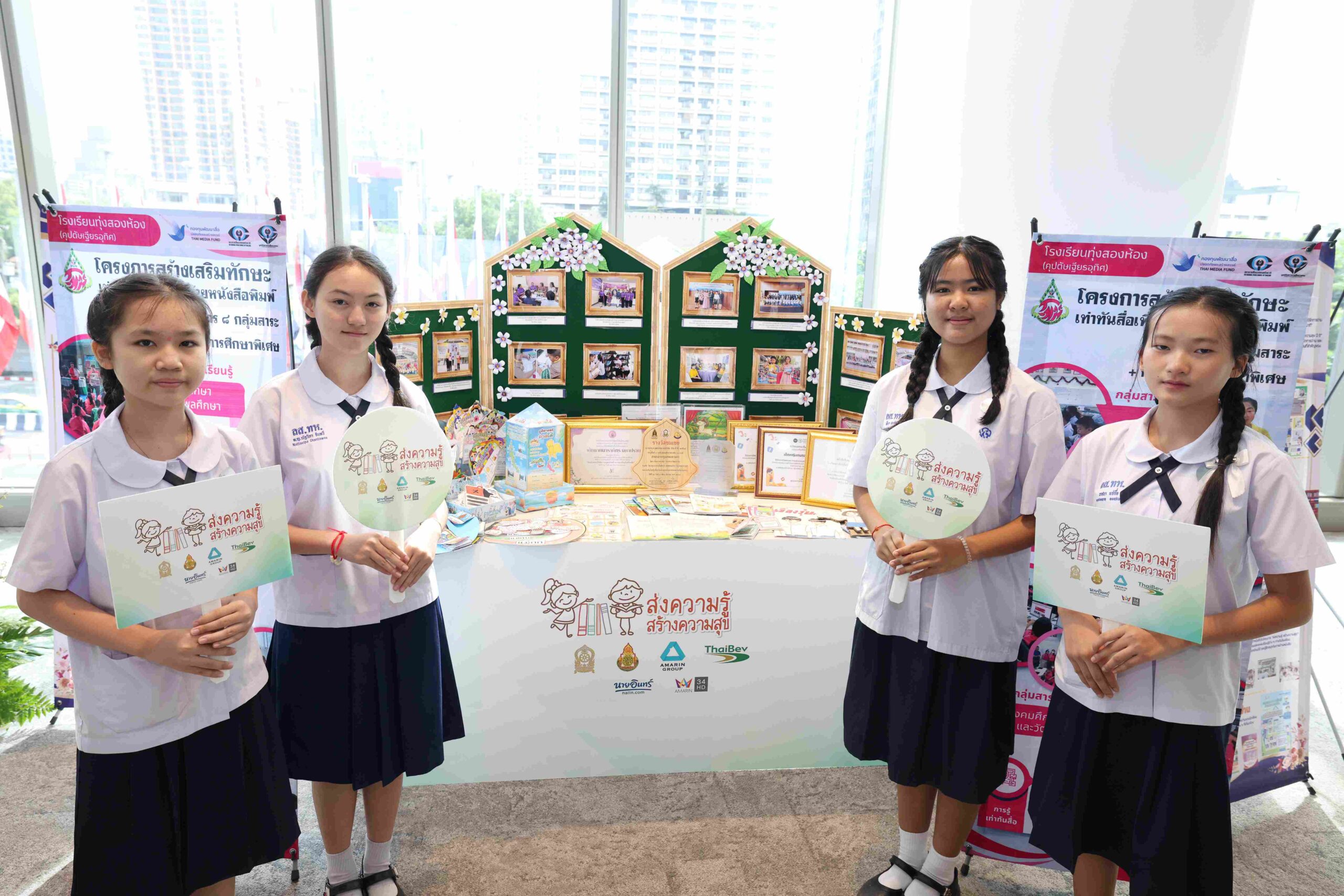 อมรินทร์กรุ๊ป เดินหน้าลุยต่อ โครงการ “ส่งความรู้ สร้างความสุข” ปลูกฝังเด็กไทยรักการอ่าน เพื่อผลสัมฤทธิ์ทางการศึกษาที่ดีขึ้น