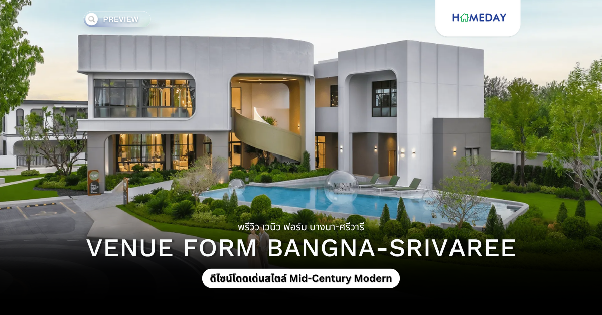 พรีวิว เวนิว ฟอร์ม บางนา ศรีวารี (venue Form Bangna Srivaree)