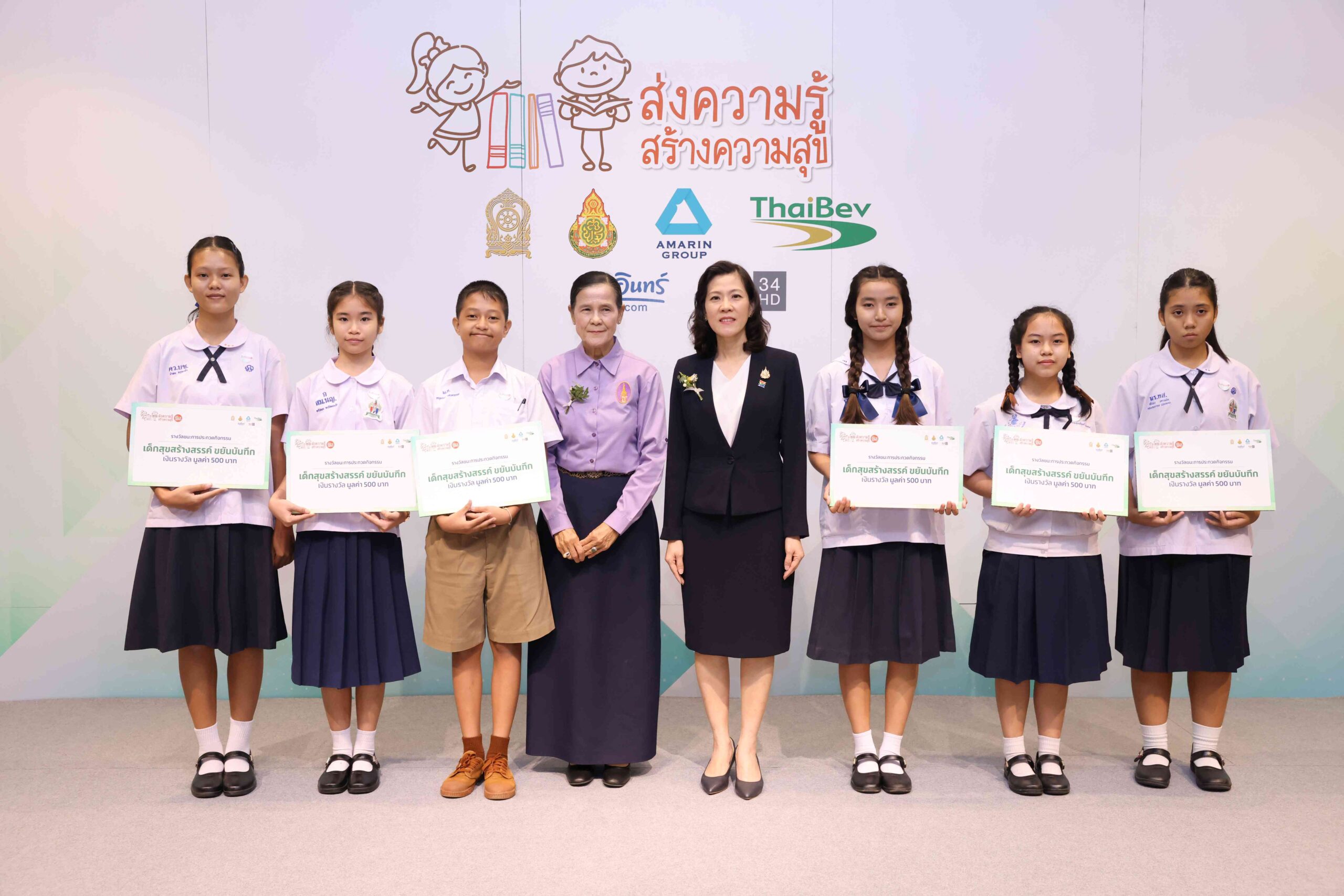 อมรินทร์กรุ๊ป เดินหน้าลุยต่อ โครงการ “ส่งความรู้ สร้างความสุข” ปลูกฝังเด็กไทยรักการอ่าน เพื่อผลสัมฤทธิ์ทางการศึกษาที่ดีขึ้น