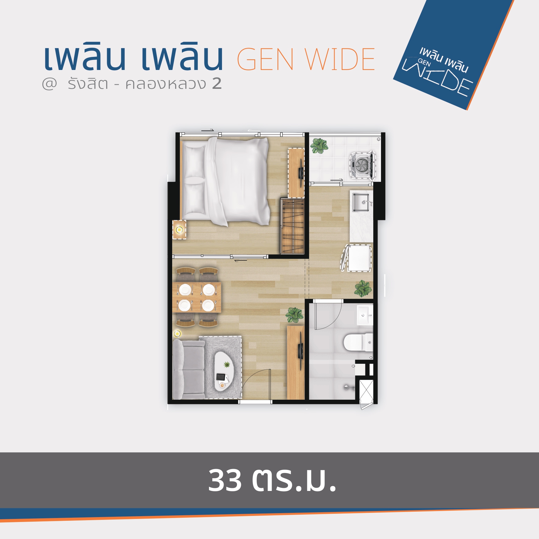 พรีวิว เพลิน เพลิน Gen Wide รังสิต – คลองหลวง 2 (ploen Ploen Gen Wide Rangsit Khlong Luang 2)