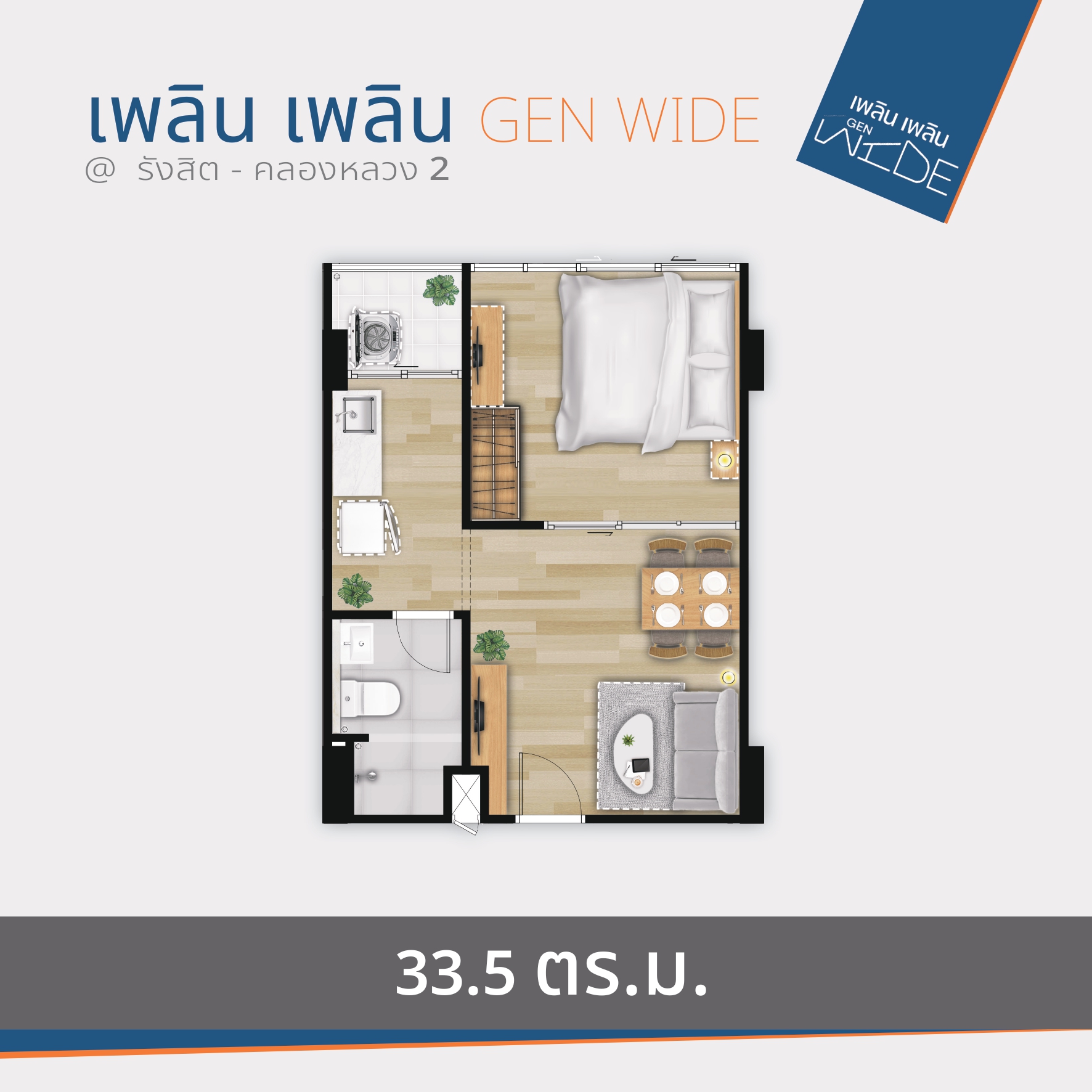 พรีวิว เพลิน เพลิน Gen Wide รังสิต – คลองหลวง 2 (ploen Ploen Gen Wide Rangsit Khlong Luang 2)